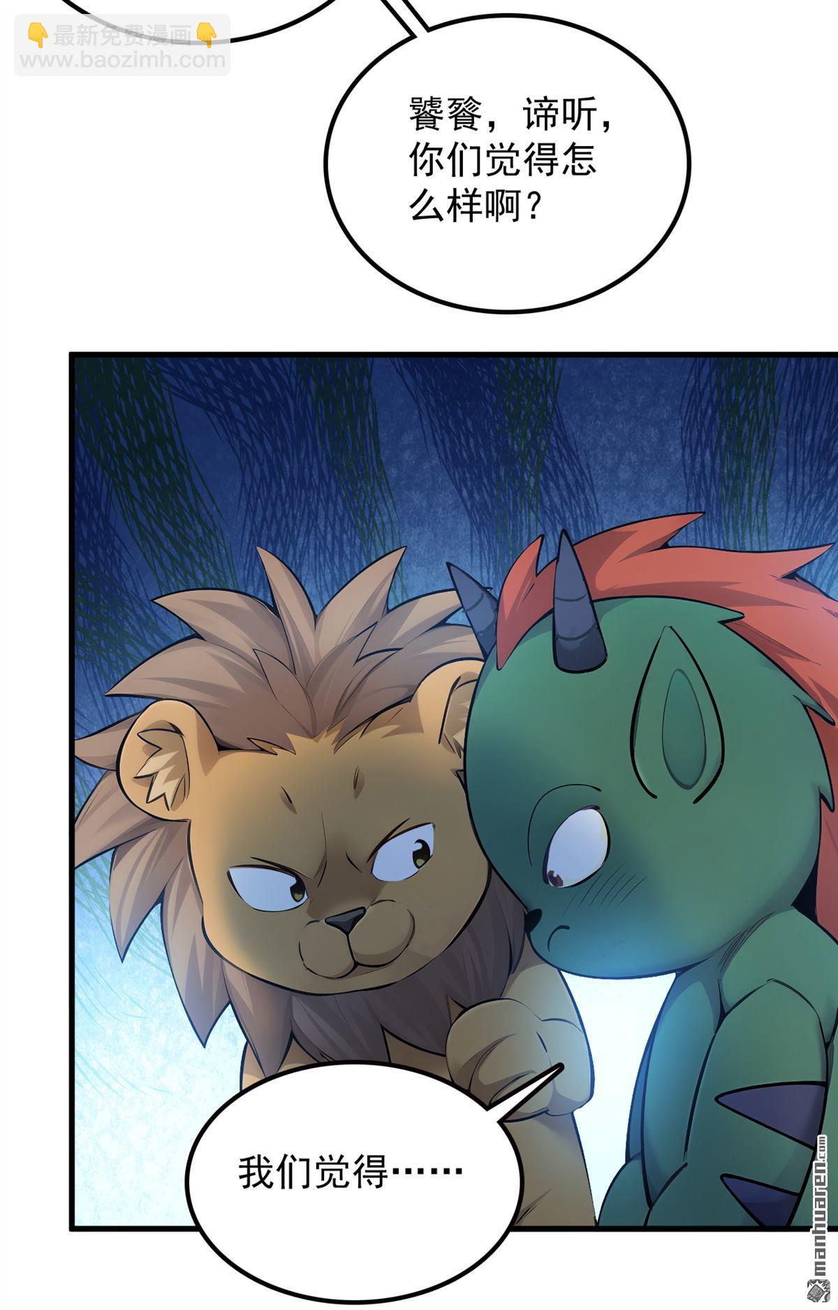 隱居十萬年，後代請我出山 - 第264回 護國神獸 - 1