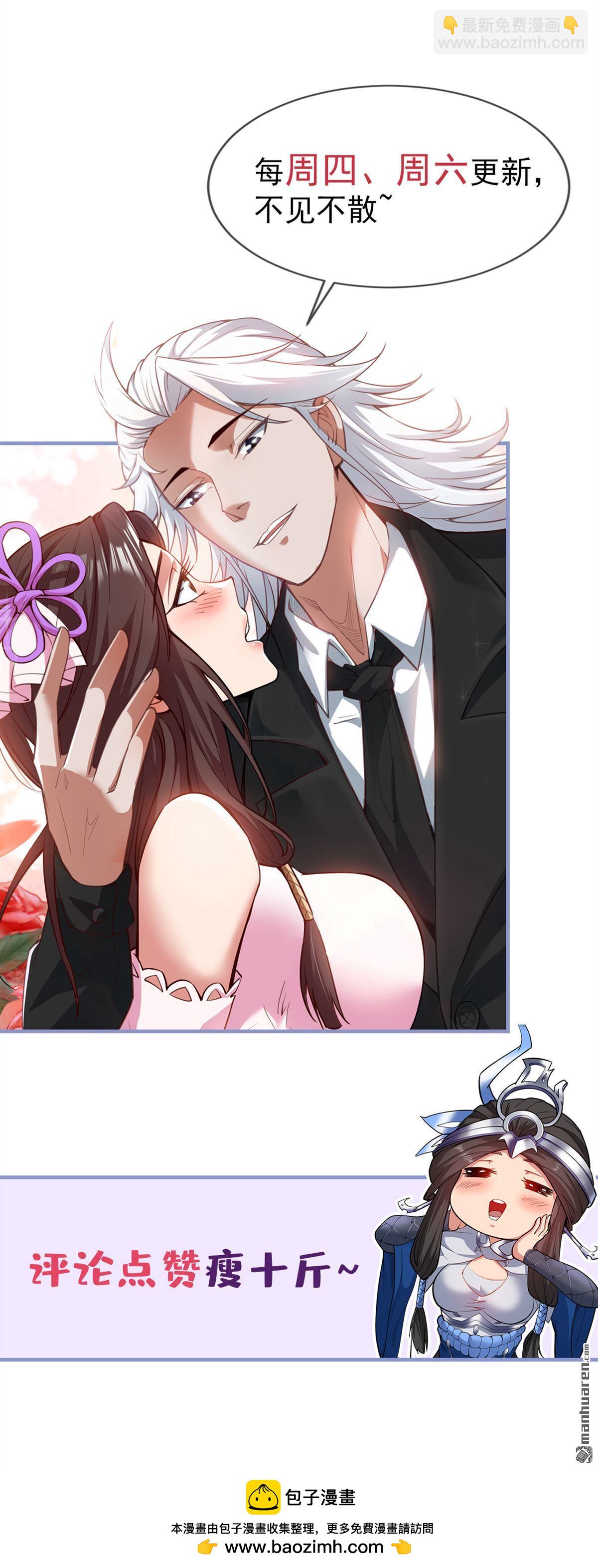 隱居十萬年，後代請我出山 - 第264回 護國神獸 - 4