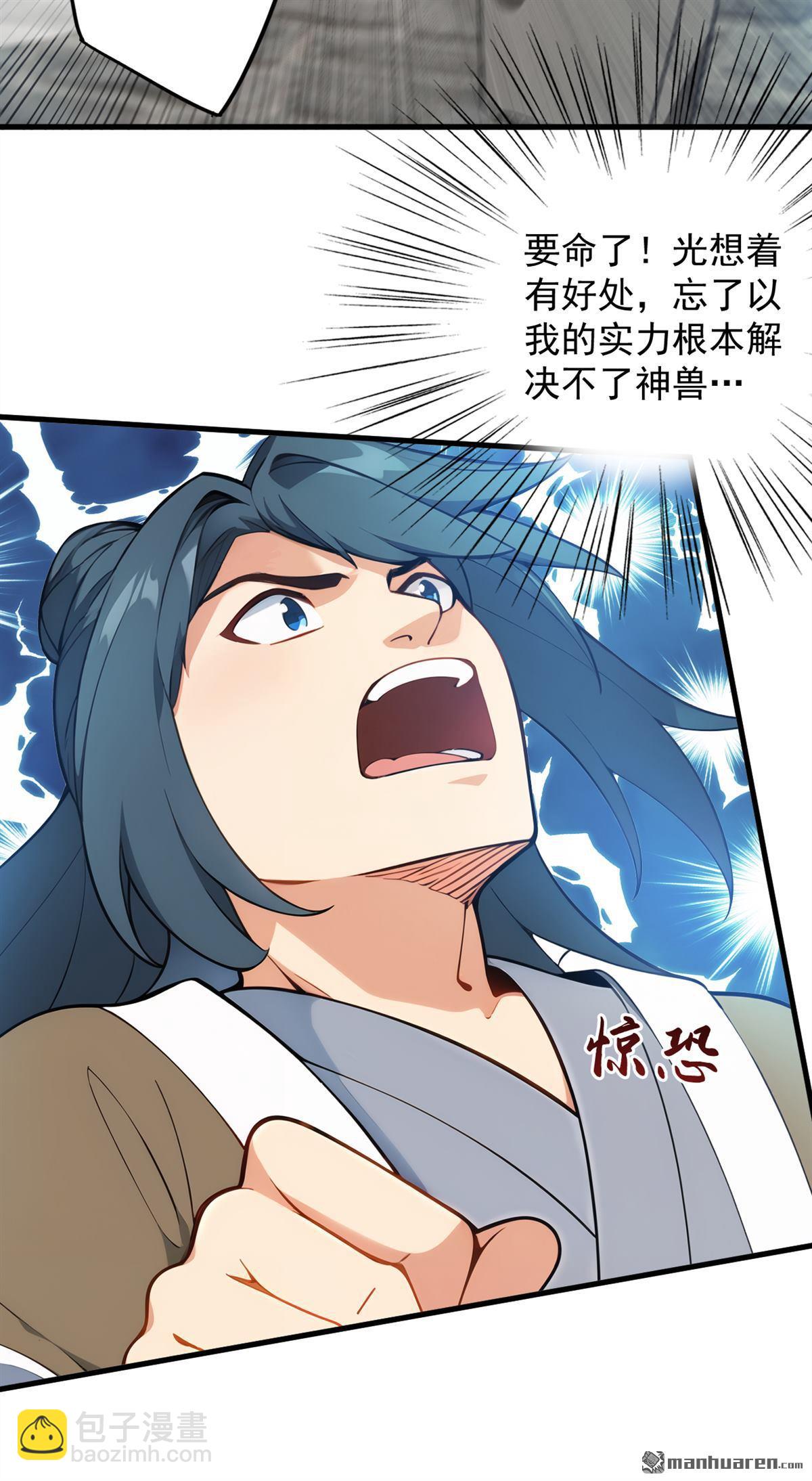 隱居十萬年，後代請我出山 - 第264回 護國神獸 - 6