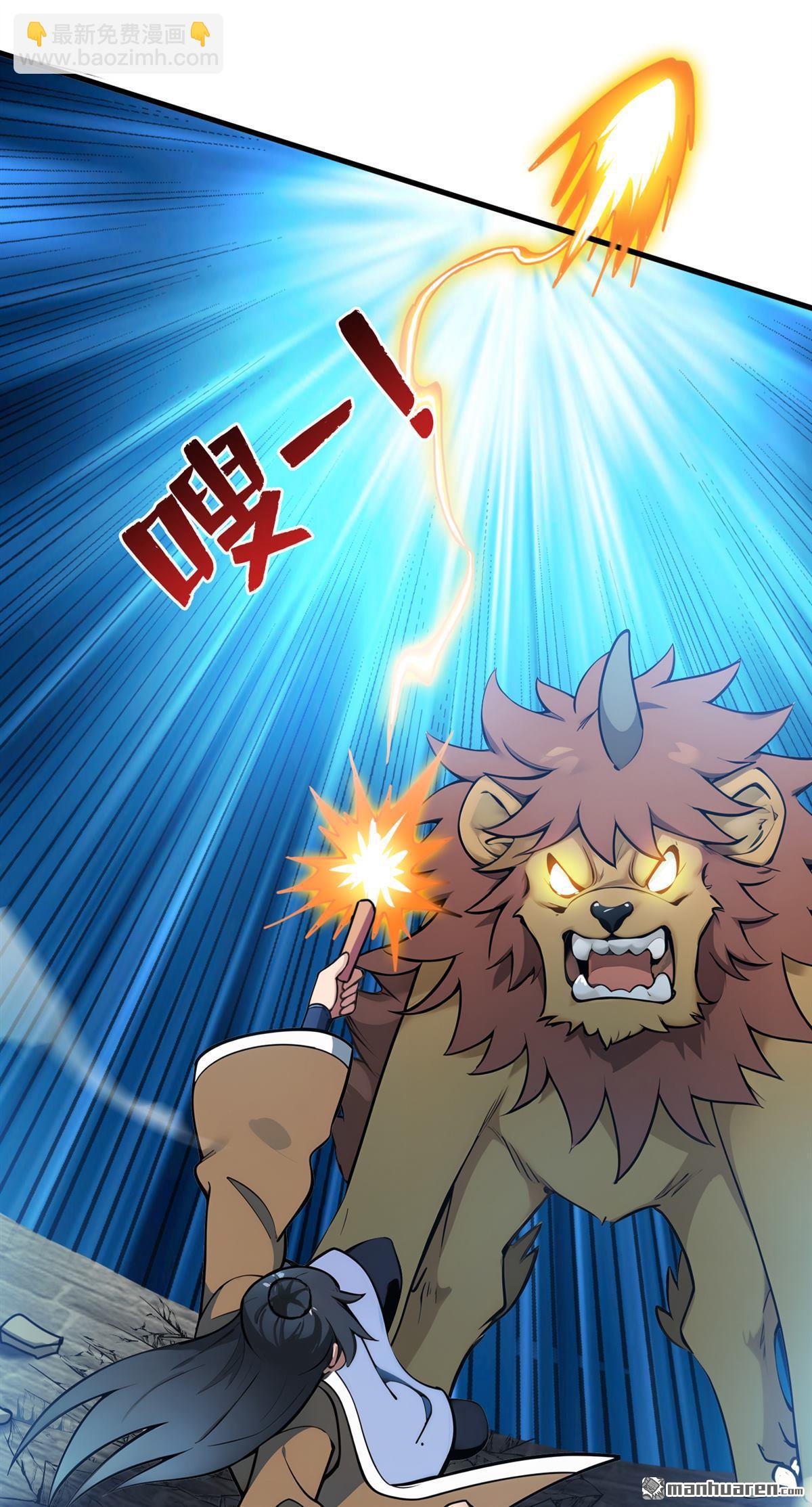 隱居十萬年，後代請我出山 - 第264回 護國神獸 - 7