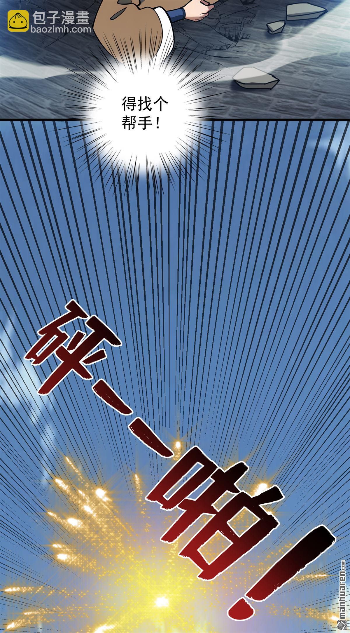 隱居十萬年，後代請我出山 - 第264回 護國神獸 - 1