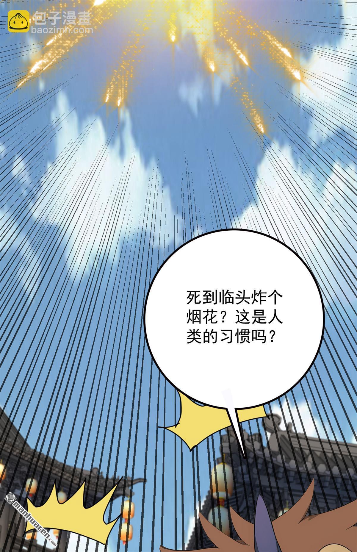 隱居十萬年，後代請我出山 - 第264回 護國神獸 - 2