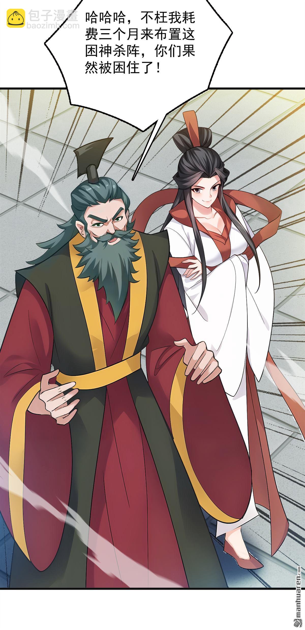 隱居十萬年，後代請我出山 - 第266回 困神殺陣 - 1