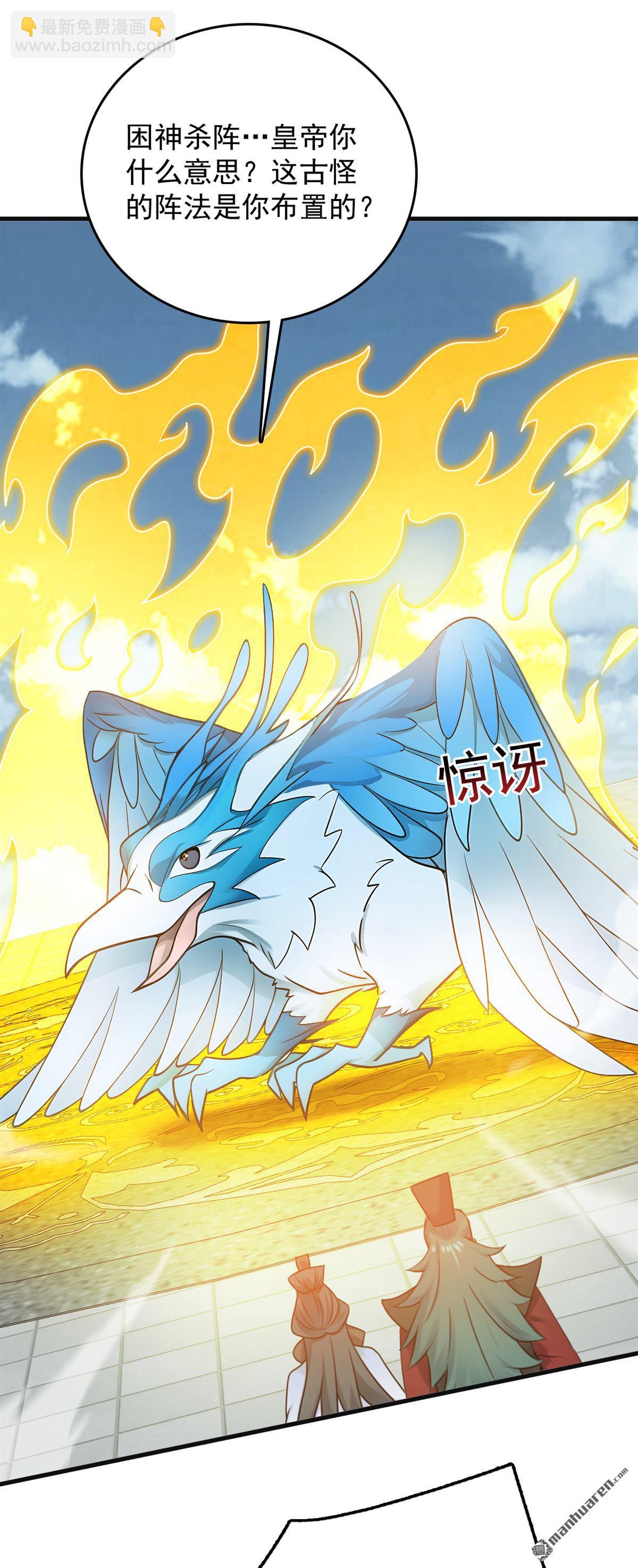 隱居十萬年，後代請我出山 - 第266回 困神殺陣 - 2