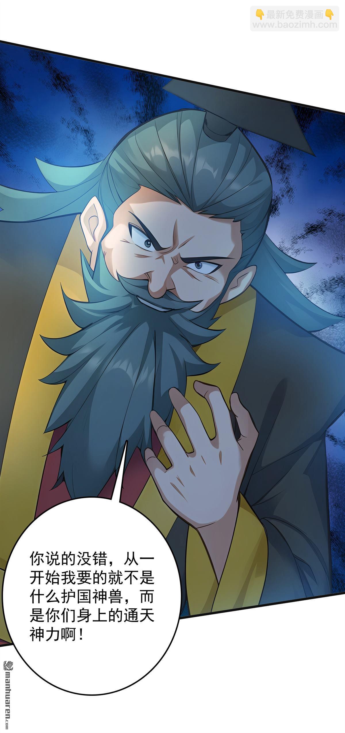 隱居十萬年，後代請我出山 - 第266回 困神殺陣 - 4