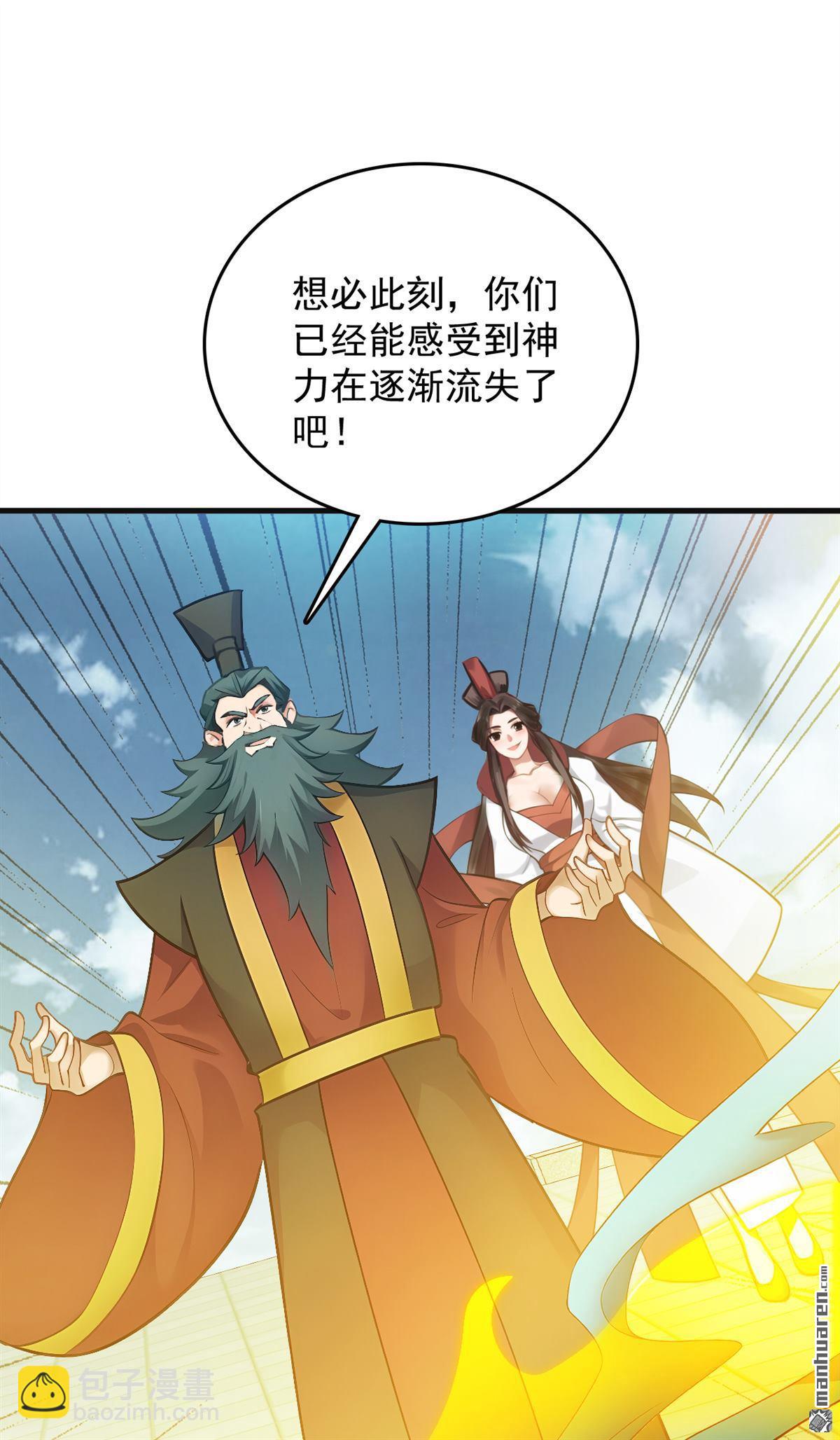 隱居十萬年，後代請我出山 - 第266回 困神殺陣 - 5