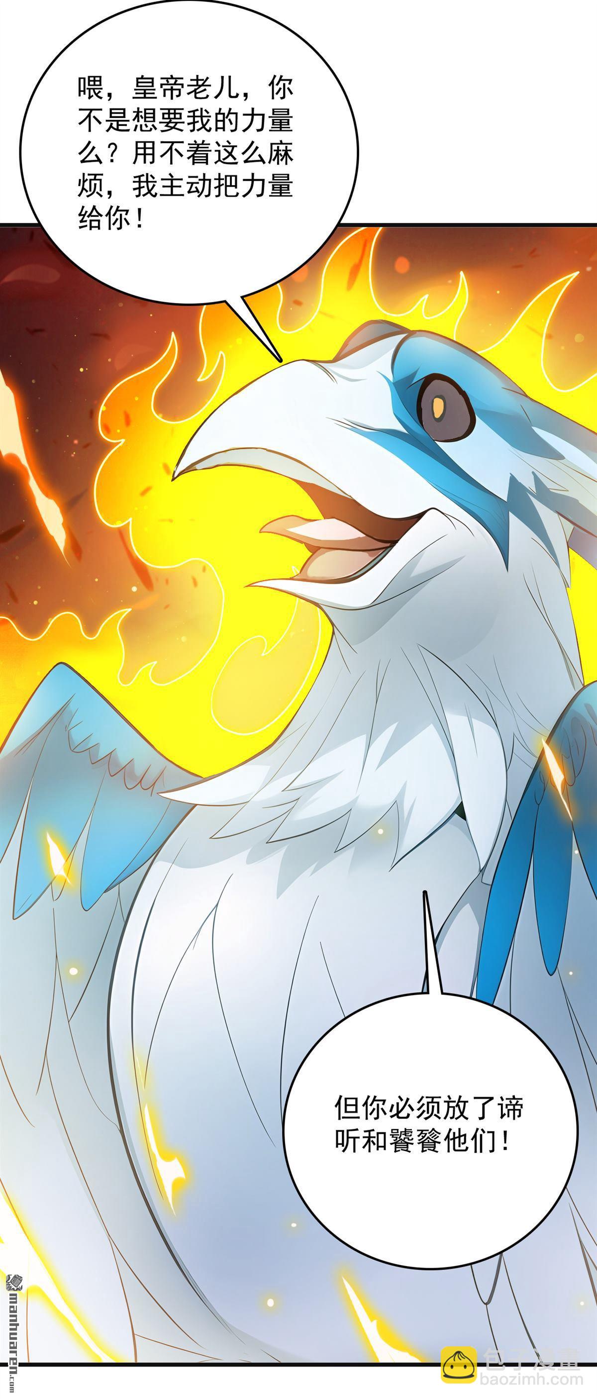 隱居十萬年，後代請我出山 - 第266回 困神殺陣 - 1