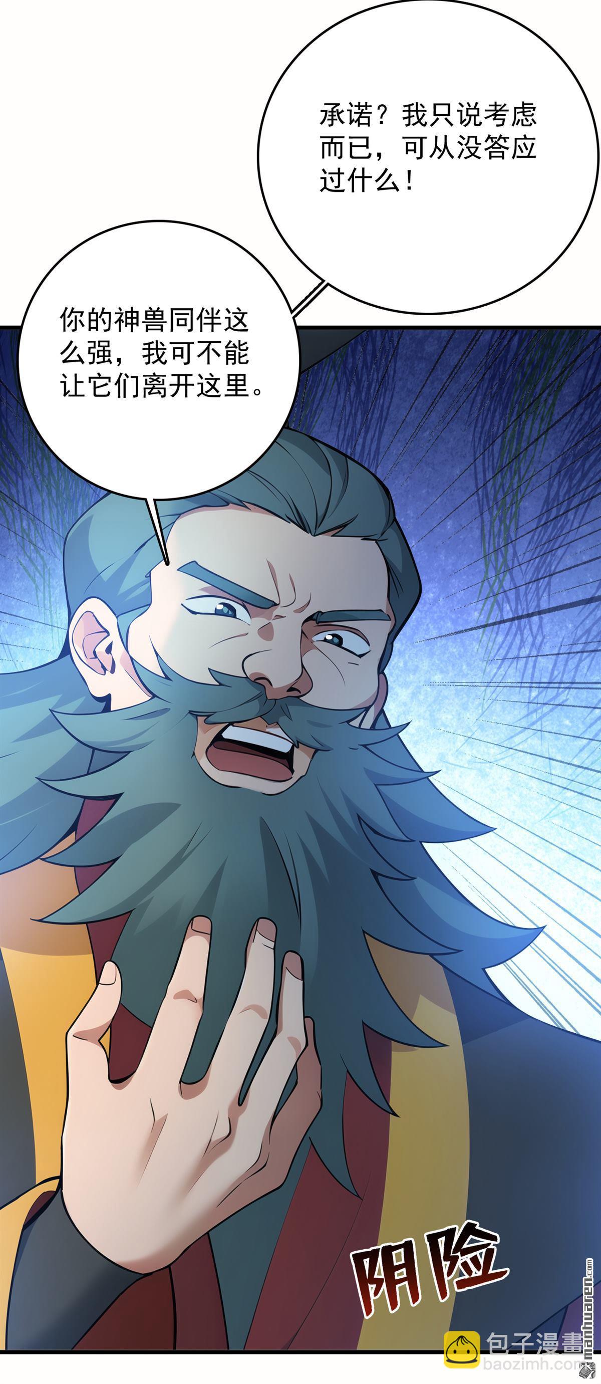 隱居十萬年，後代請我出山 - 第266回 困神殺陣 - 6