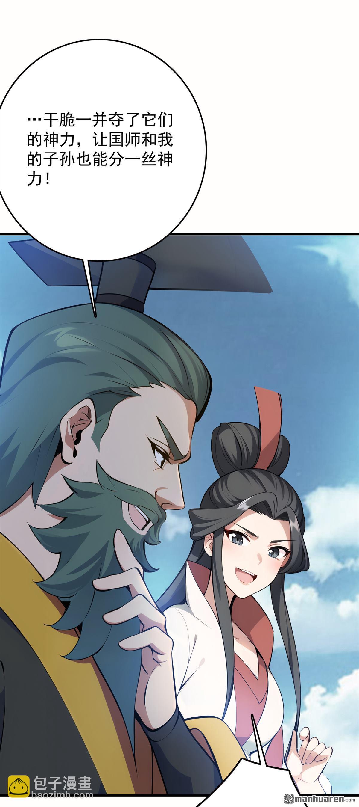 隱居十萬年，後代請我出山 - 第266回 困神殺陣 - 1