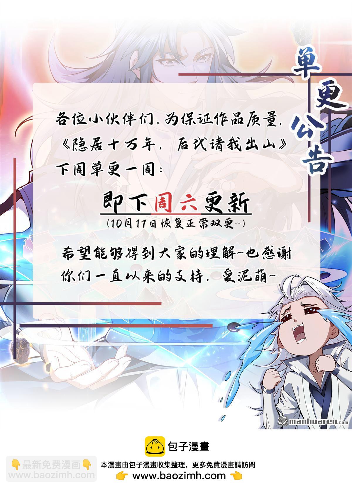 隱居十萬年，後代請我出山 - 第266回 困神殺陣 - 6