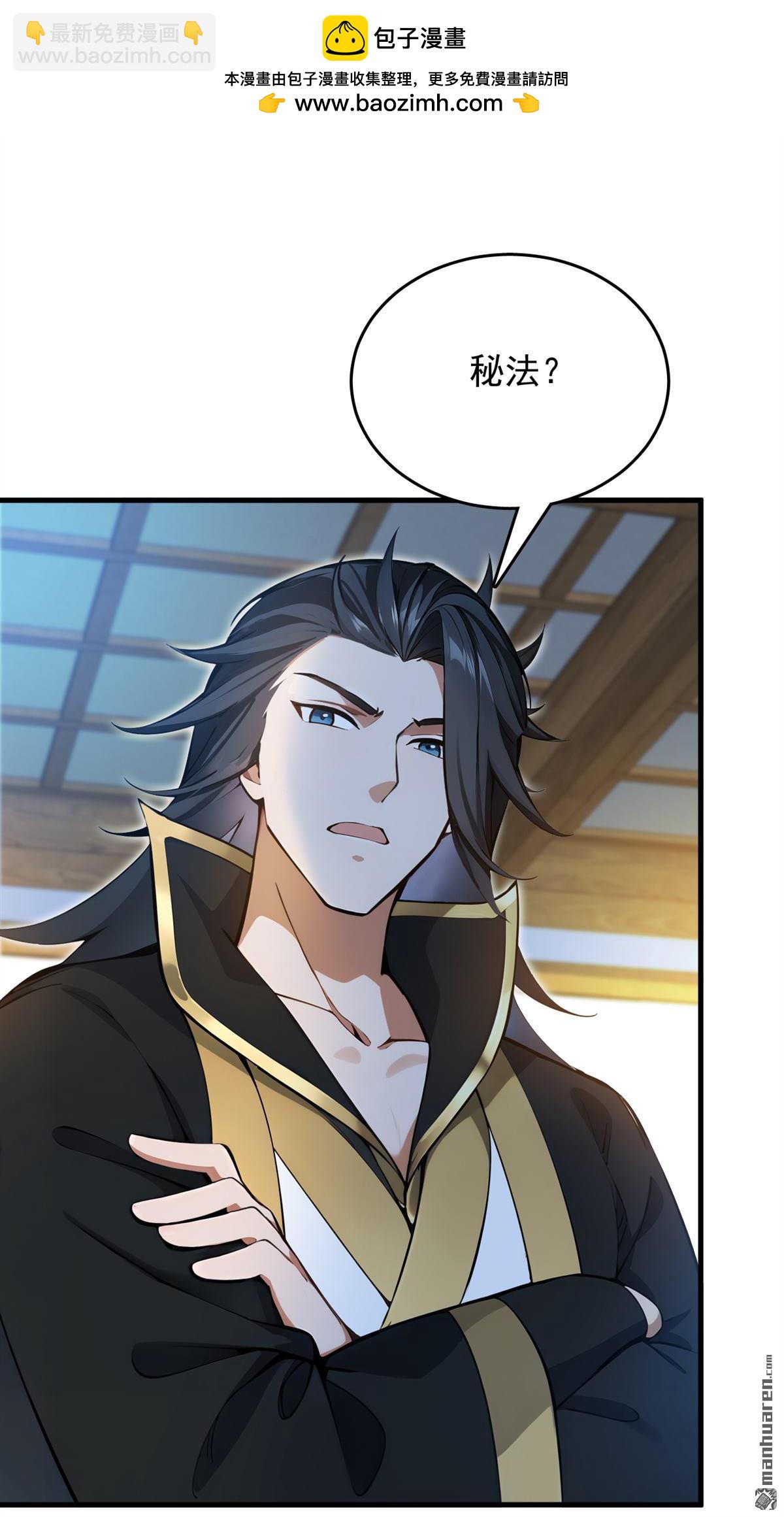 隱居十萬年，後代請我出山 - 第268回 老祖我自有妙計 - 2