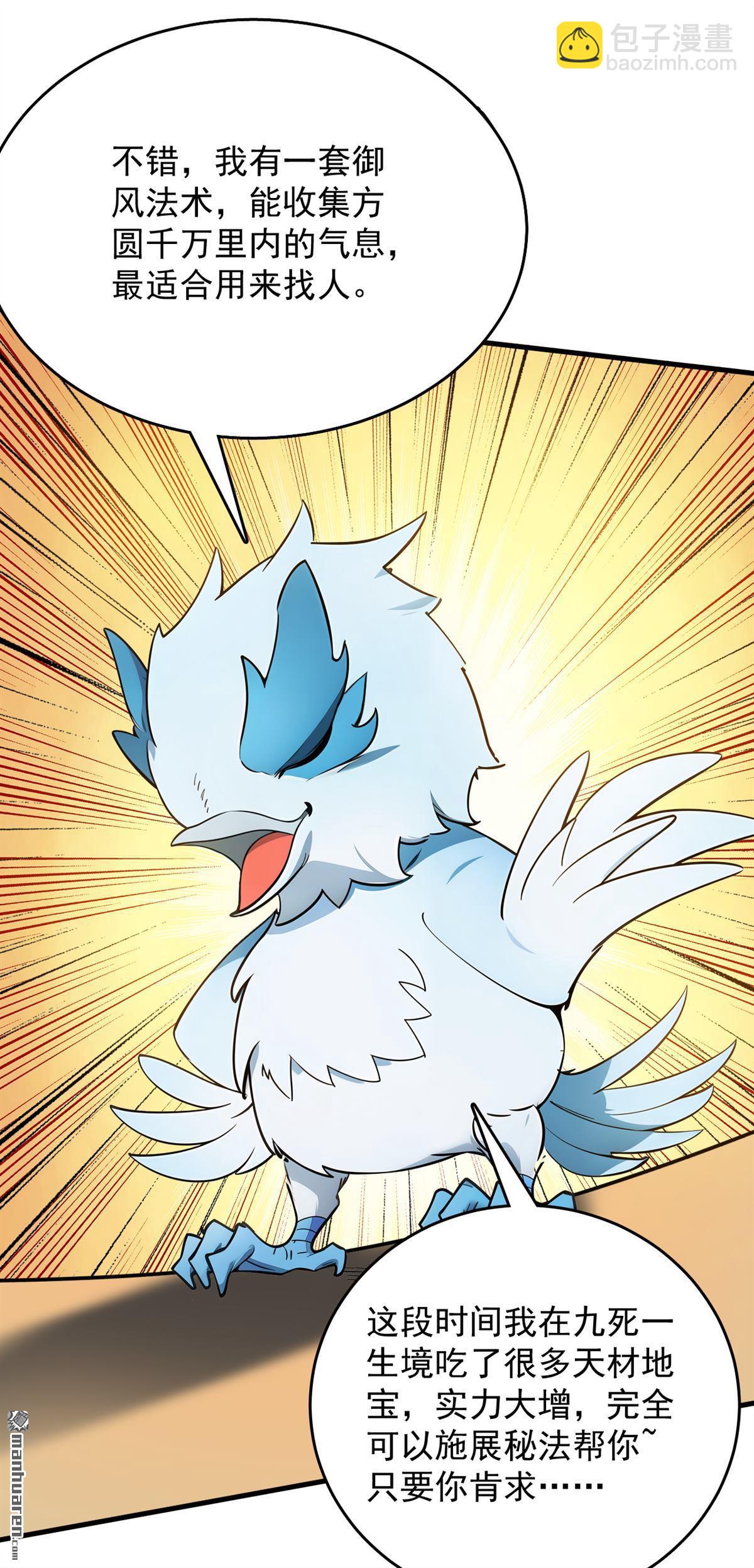 隱居十萬年，後代請我出山 - 第268回 老祖我自有妙計 - 3