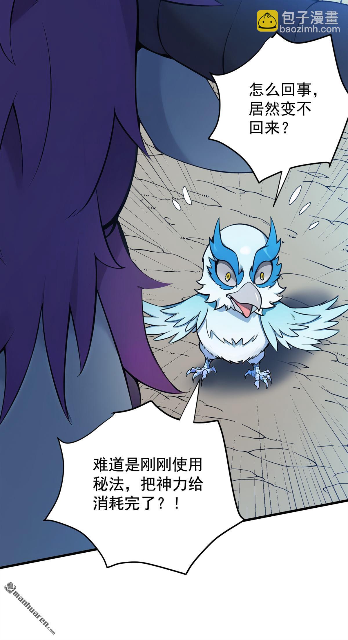 隱居十萬年，後代請我出山 - 第268回 老祖我自有妙計 - 5