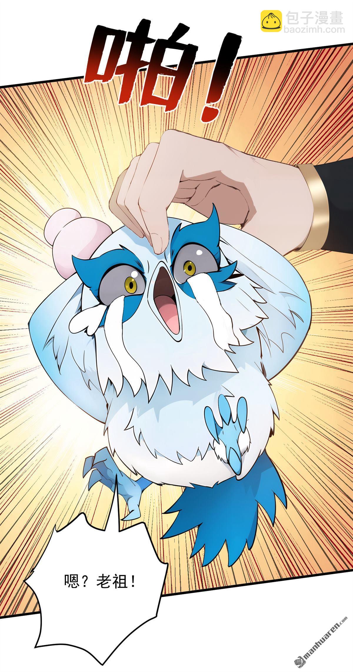 隱居十萬年，後代請我出山 - 第268回 老祖我自有妙計 - 3