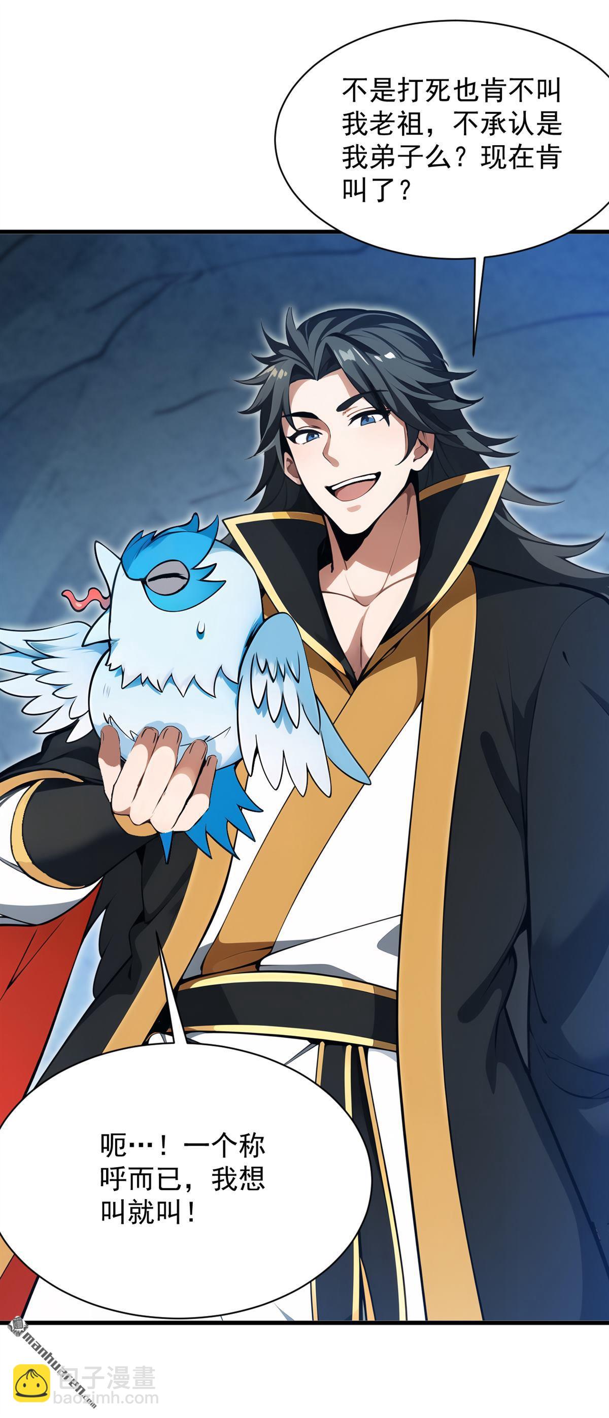 隱居十萬年，後代請我出山 - 第268回 老祖我自有妙計 - 4