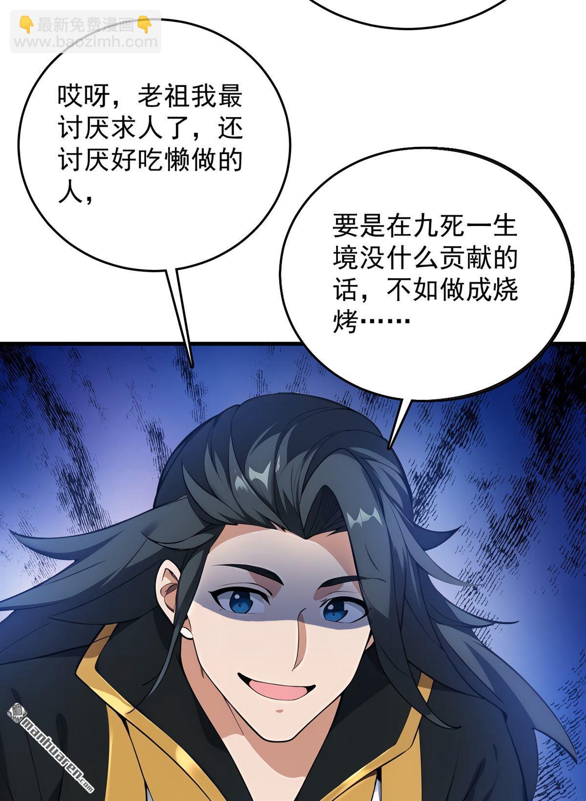 隱居十萬年，後代請我出山 - 第268回 老祖我自有妙計 - 4