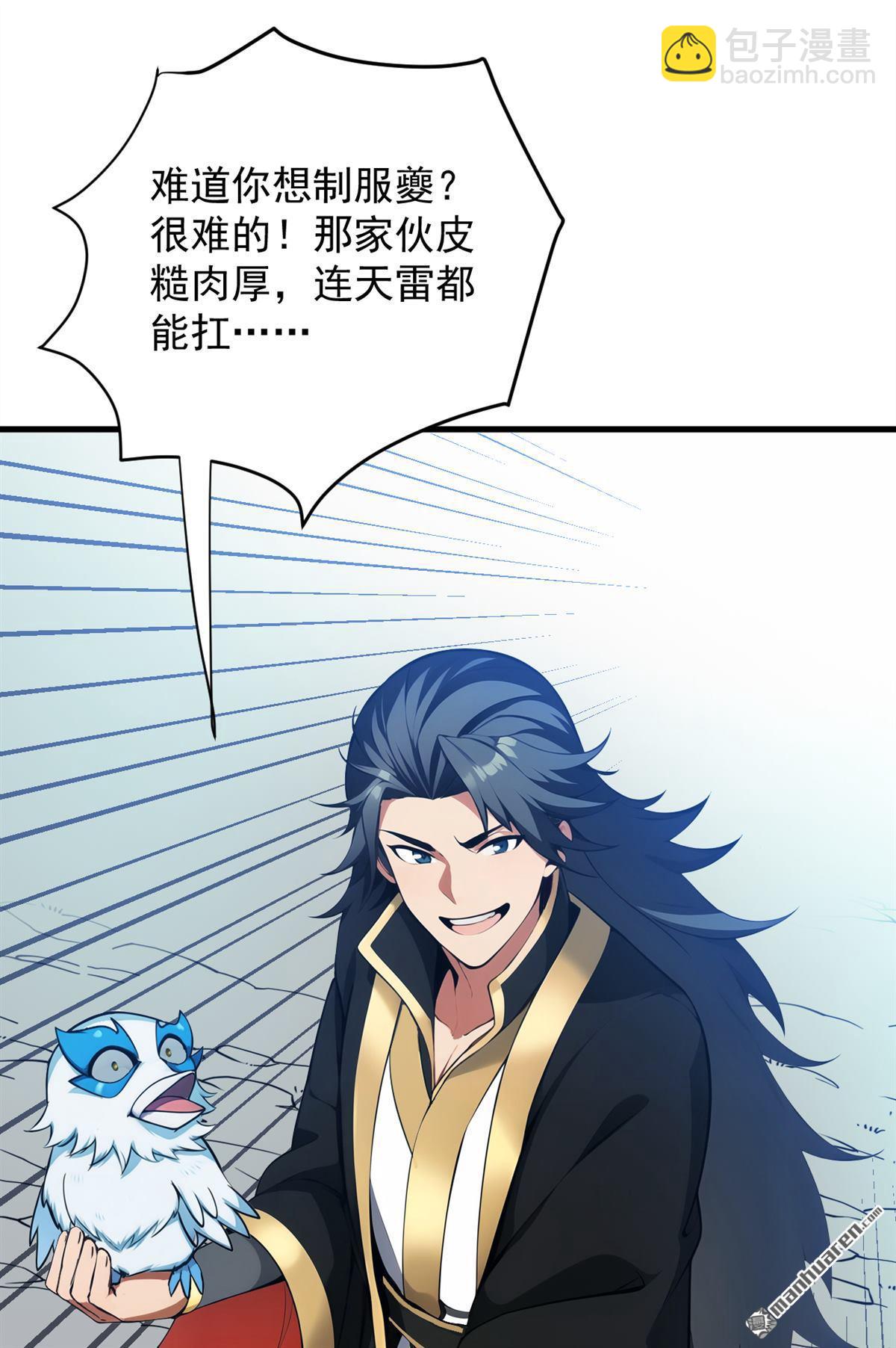 隱居十萬年，後代請我出山 - 第268回 老祖我自有妙計 - 6