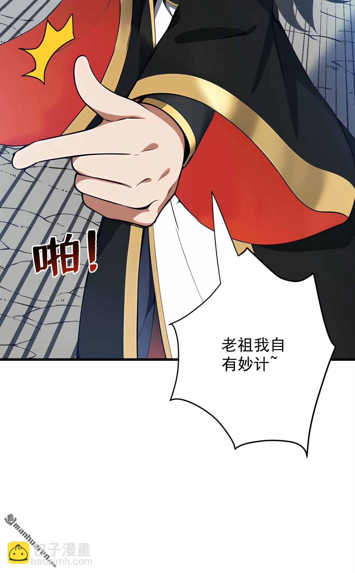 隱居十萬年，後代請我出山 - 第268回 老祖我自有妙計 - 7