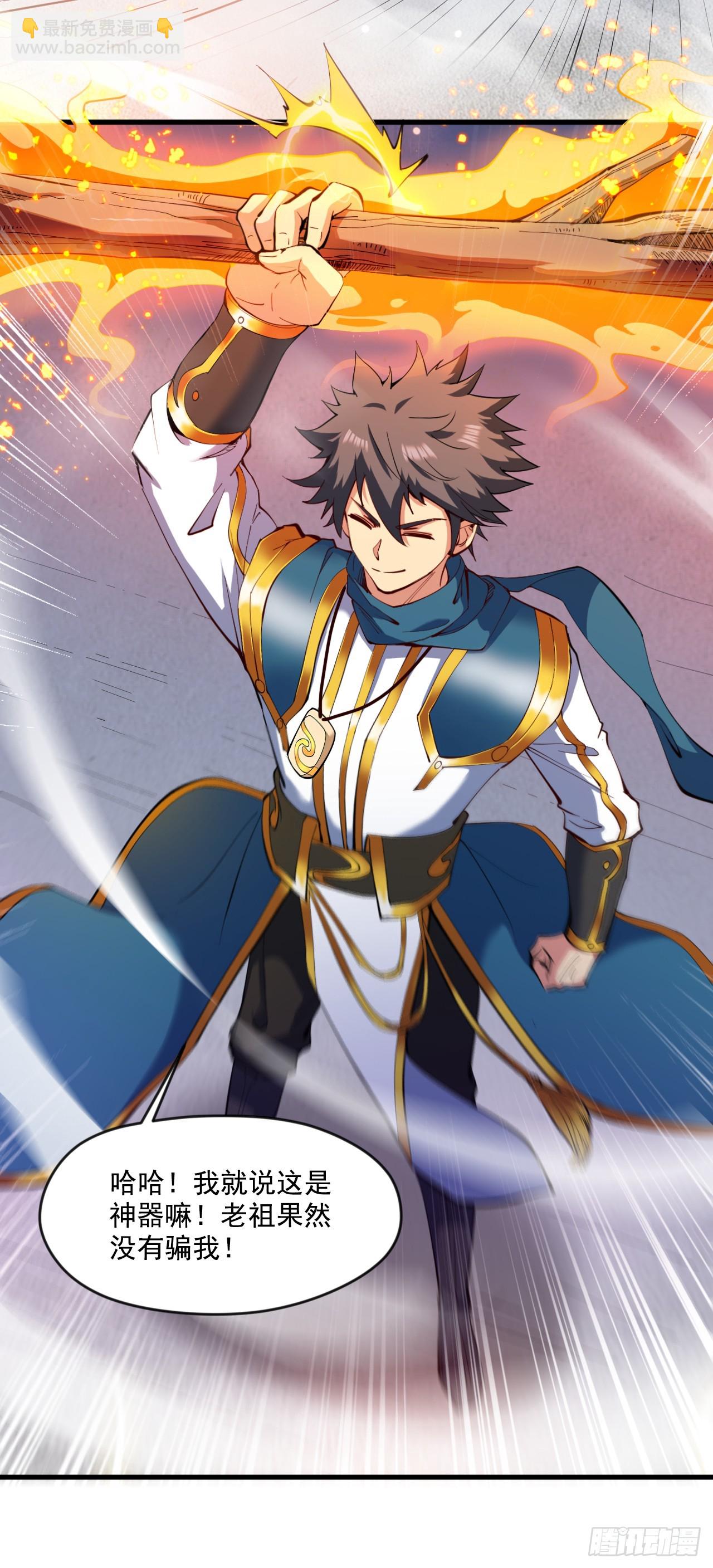 隱居十萬年，後代請我出山 - 第28話 老祖果然沒騙我~ - 5