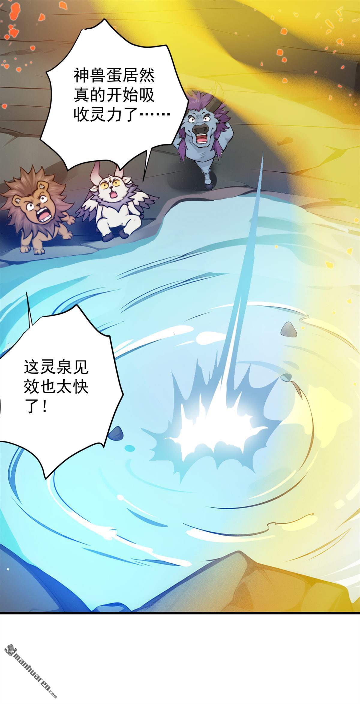 隱居十萬年，後代請我出山 - 第270回 大家一起泡澡！ - 3