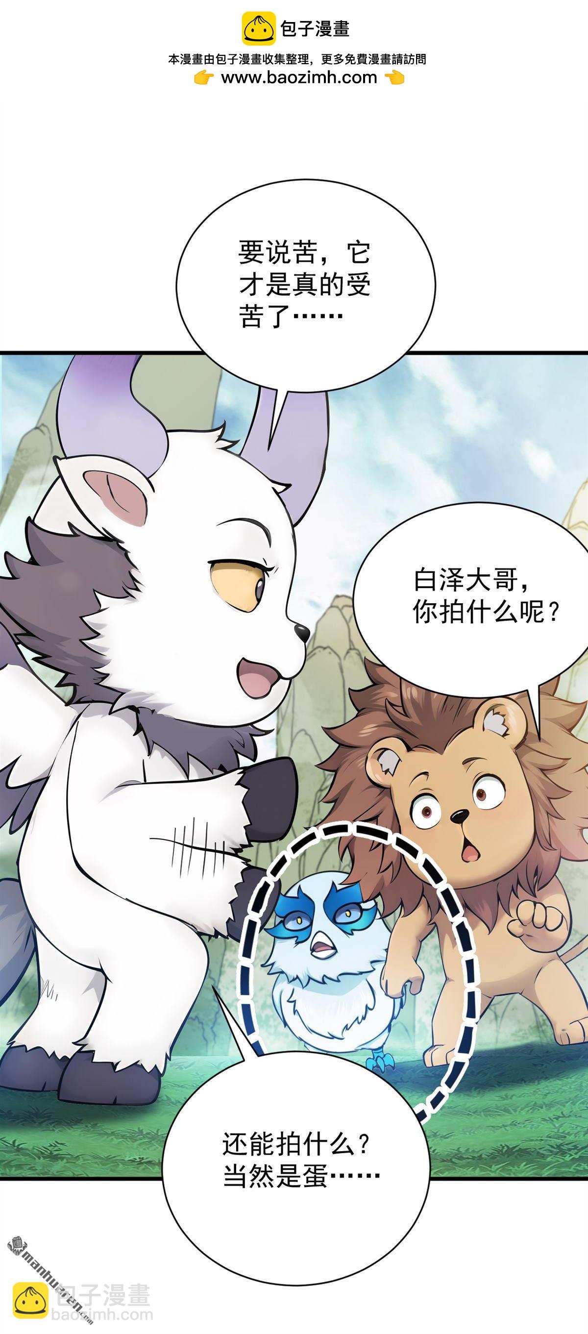 隱居十萬年，後代請我出山 - 第270回 大家一起泡澡！ - 2