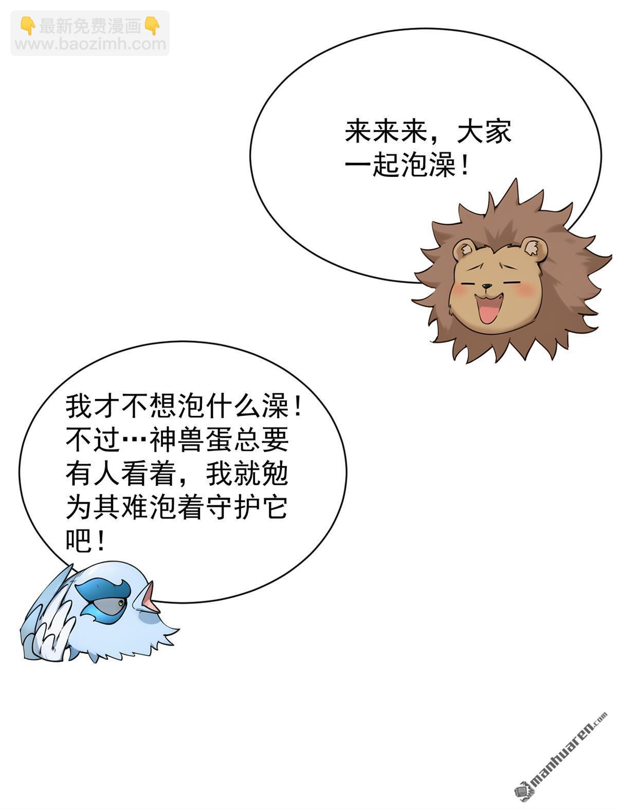 隱居十萬年，後代請我出山 - 第270回 大家一起泡澡！ - 6