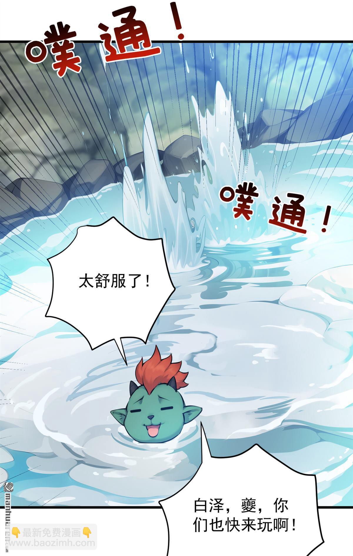 隱居十萬年，後代請我出山 - 第270回 大家一起泡澡！ - 7