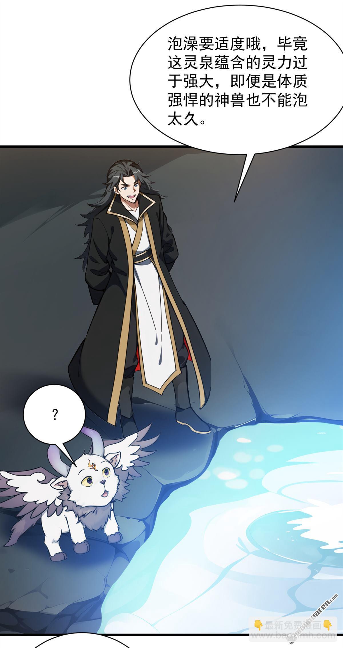 隱居十萬年，後代請我出山 - 第270回 大家一起泡澡！ - 2