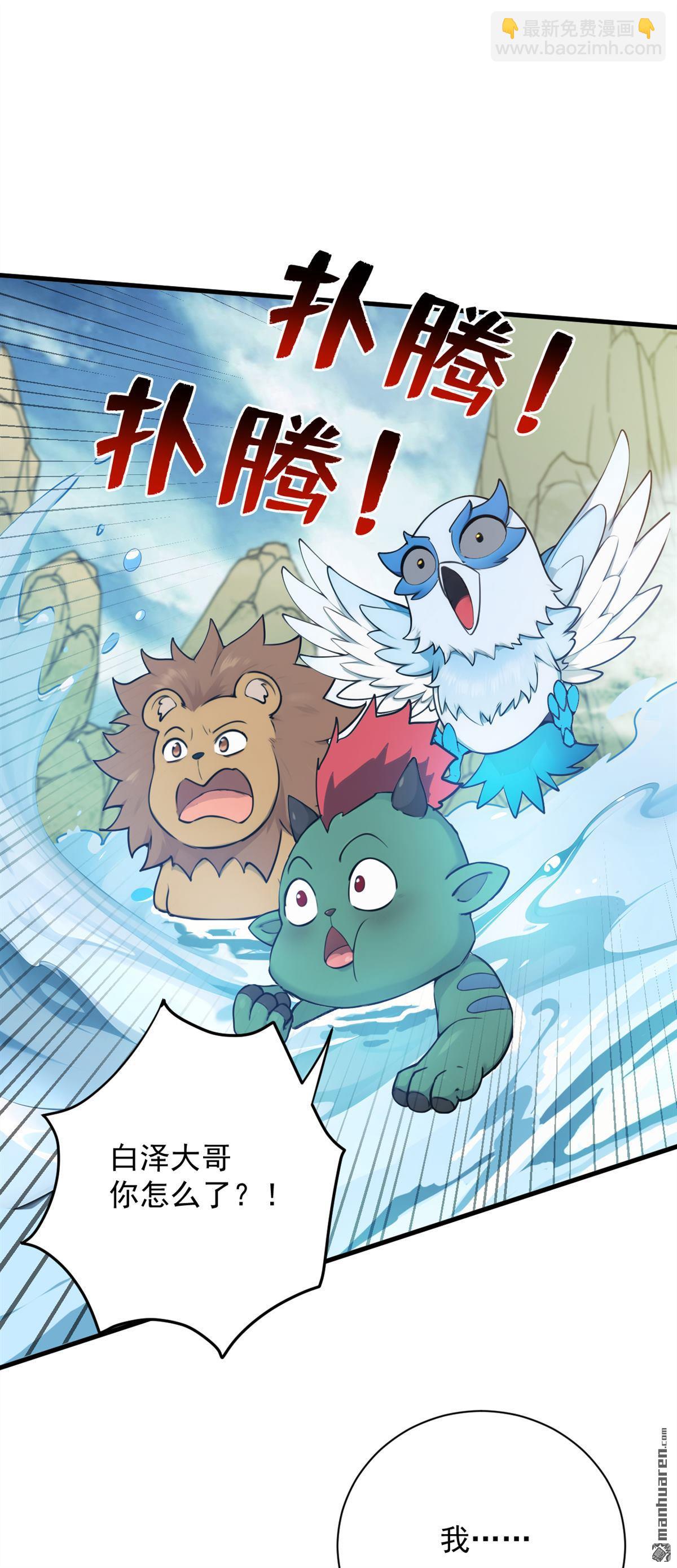 隱居十萬年，後代請我出山 - 第270回 大家一起泡澡！ - 1