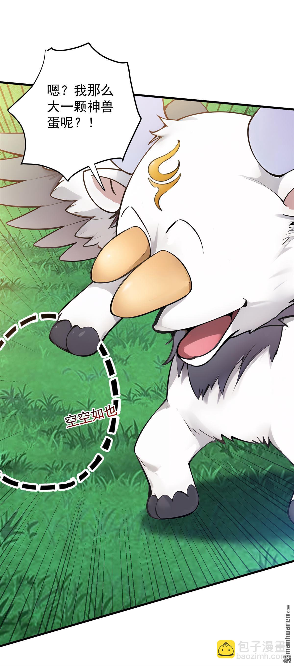 隱居十萬年，後代請我出山 - 第270回 大家一起泡澡！ - 3