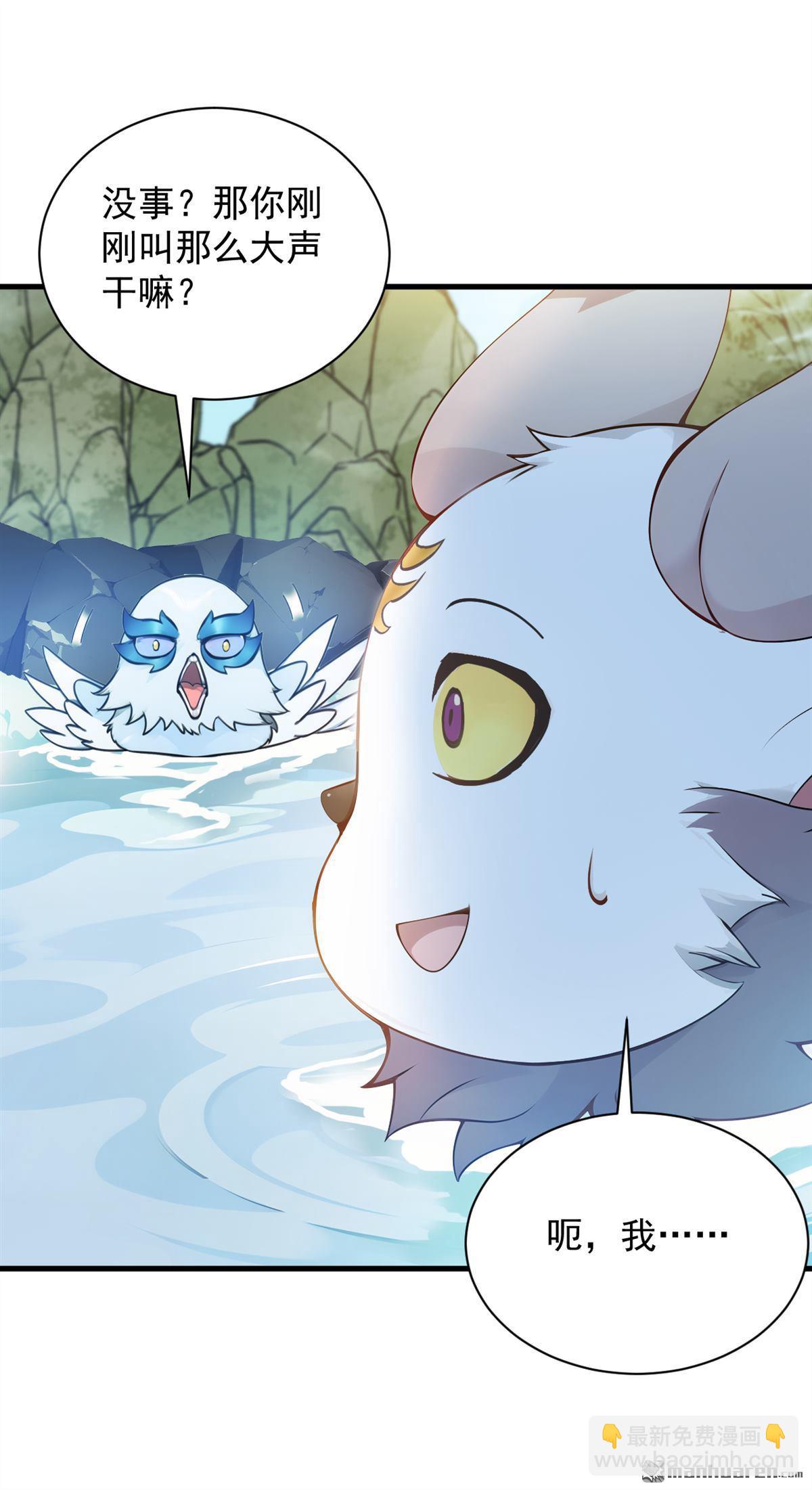 隱居十萬年，後代請我出山 - 第270回 大家一起泡澡！ - 3