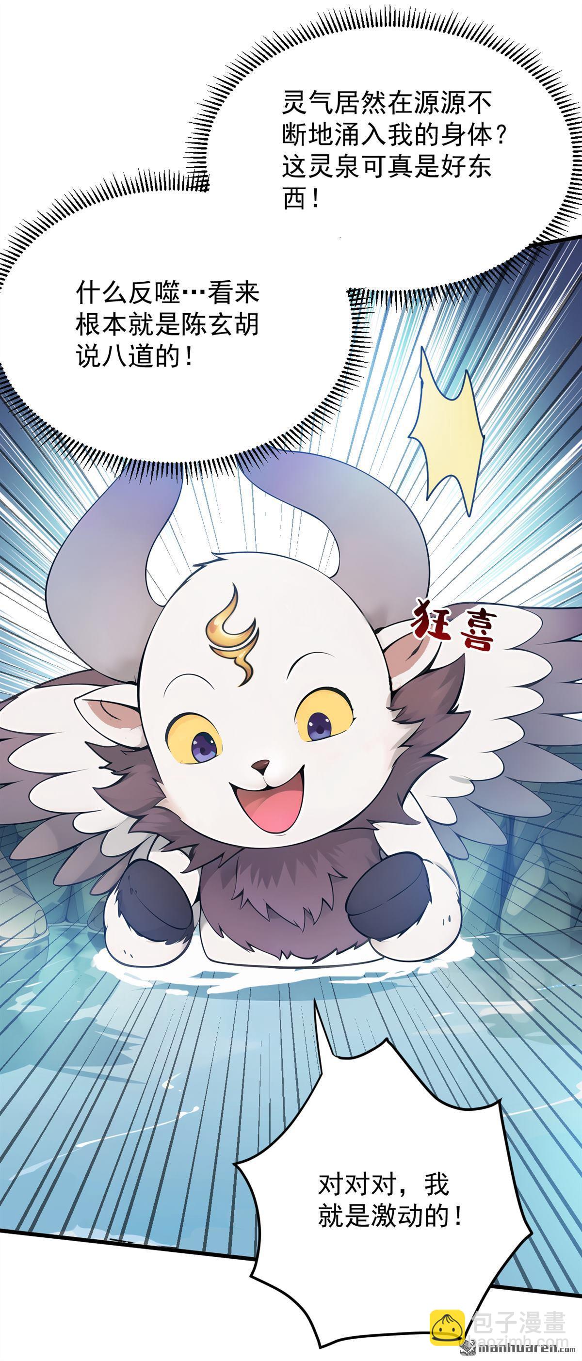 隱居十萬年，後代請我出山 - 第270回 大家一起泡澡！ - 5