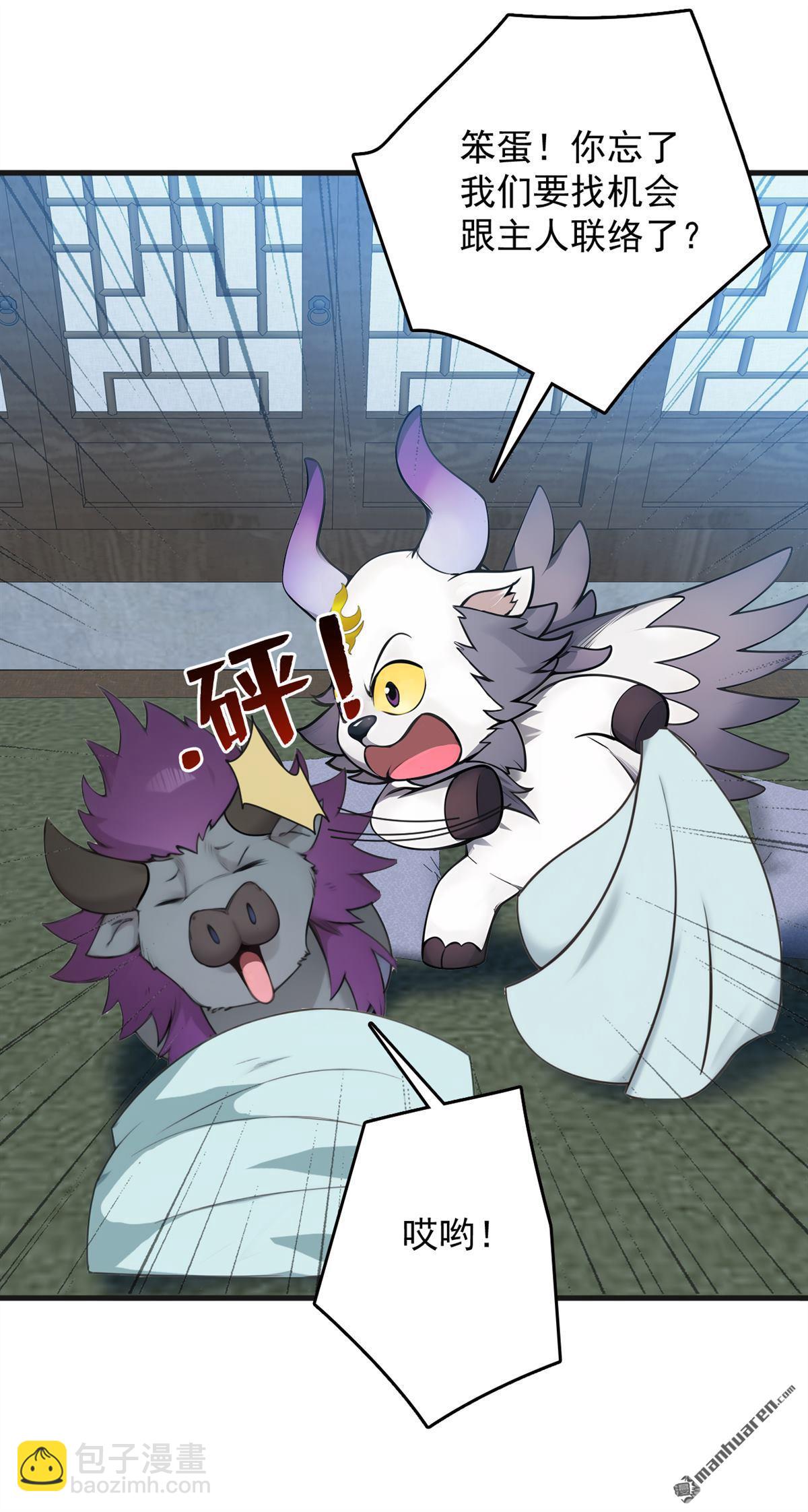 隱居十萬年，後代請我出山 - 第270回 大家一起泡澡！ - 4