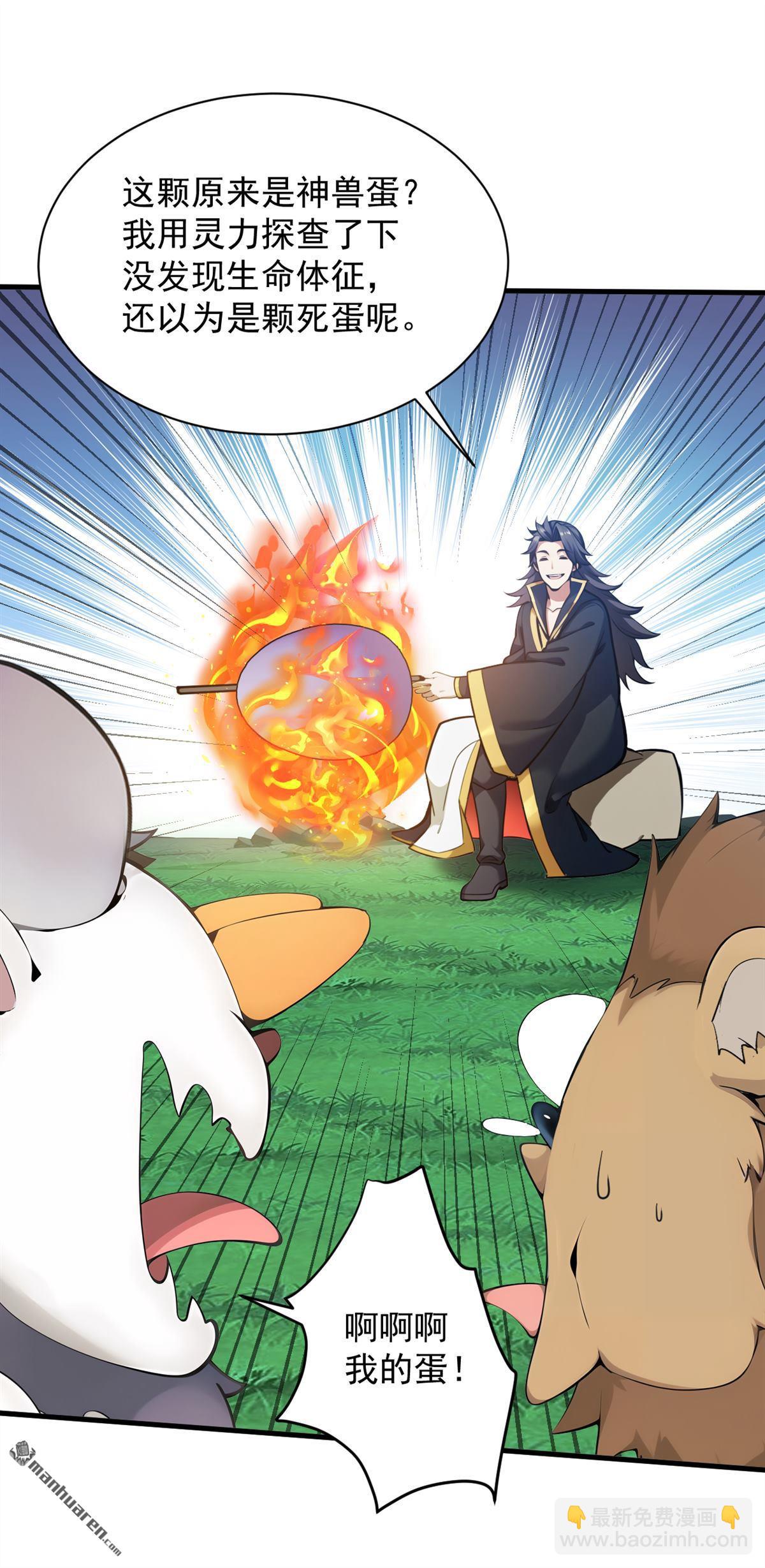 隱居十萬年，後代請我出山 - 第270回 大家一起泡澡！ - 4