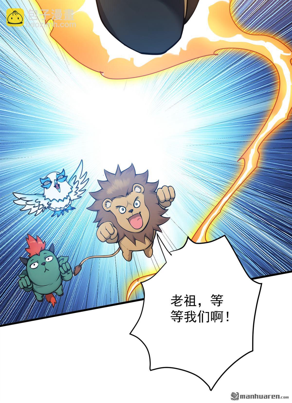 隱居十萬年，後代請我出山 - 第270回 大家一起泡澡！ - 7