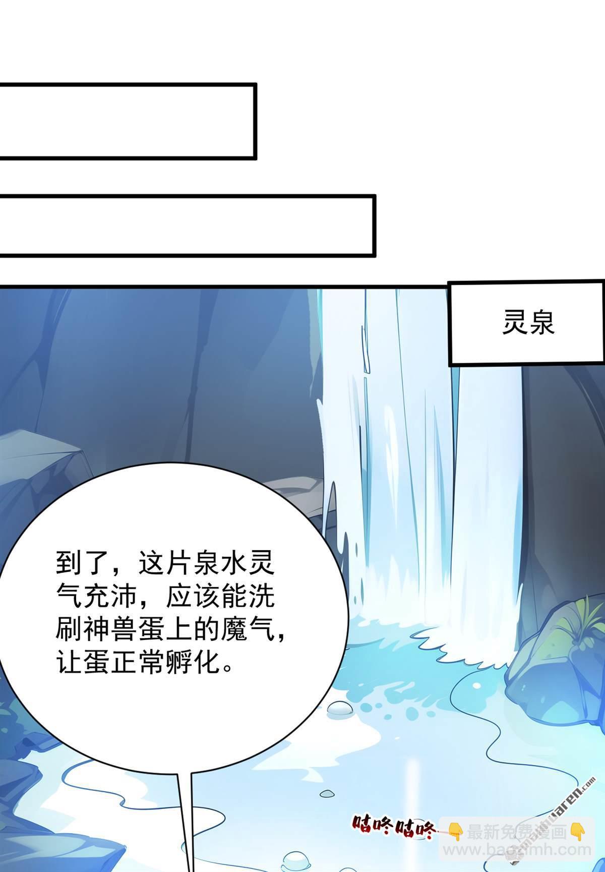 隱居十萬年，後代請我出山 - 第270回 大家一起泡澡！ - 1