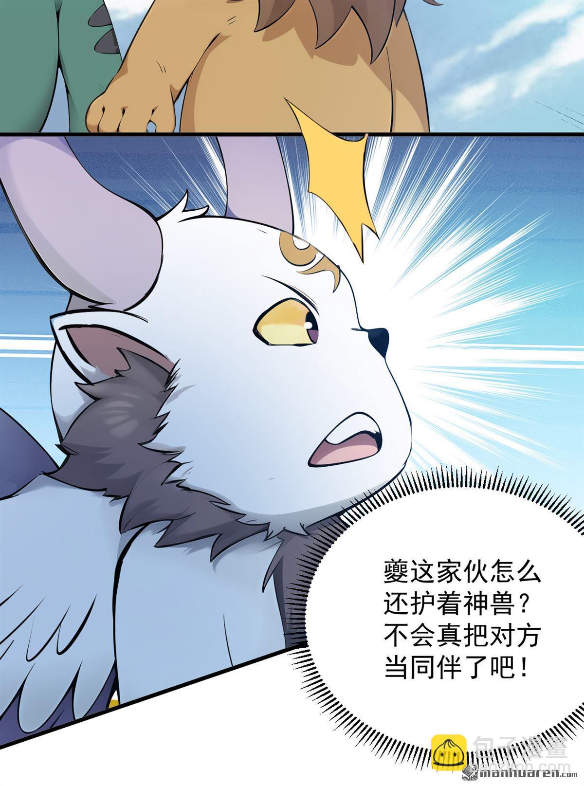 隱居十萬年，後代請我出山 - 第272回 我來幫你！ - 3