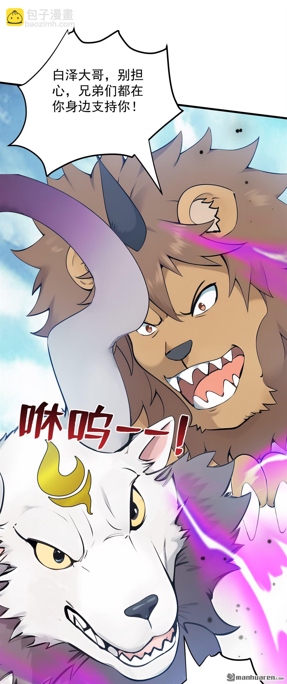 隱居十萬年，後代請我出山 - 第272回 我來幫你！ - 5