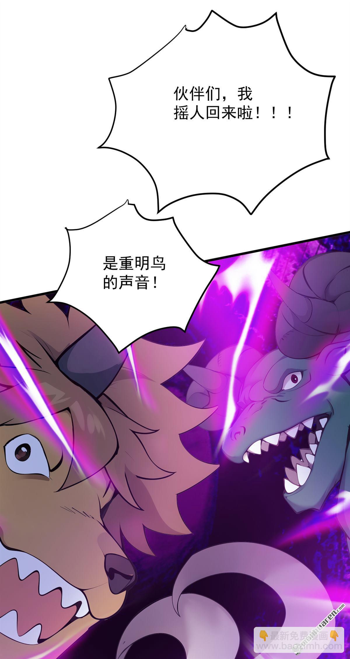 隱居十萬年，後代請我出山 - 第272回 我來幫你！ - 1