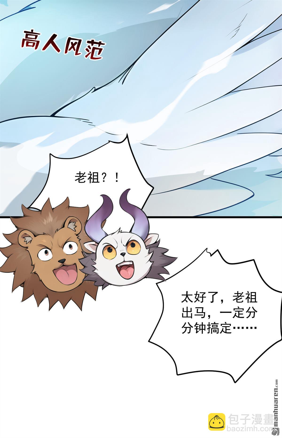 隱居十萬年，後代請我出山 - 第272回 我來幫你！ - 5