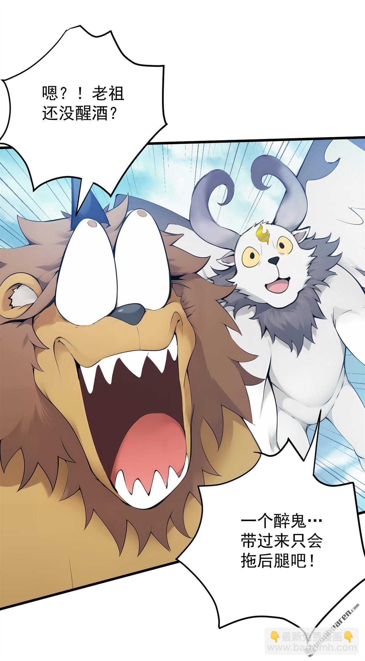 隱居十萬年，後代請我出山 - 第272回 我來幫你！ - 8