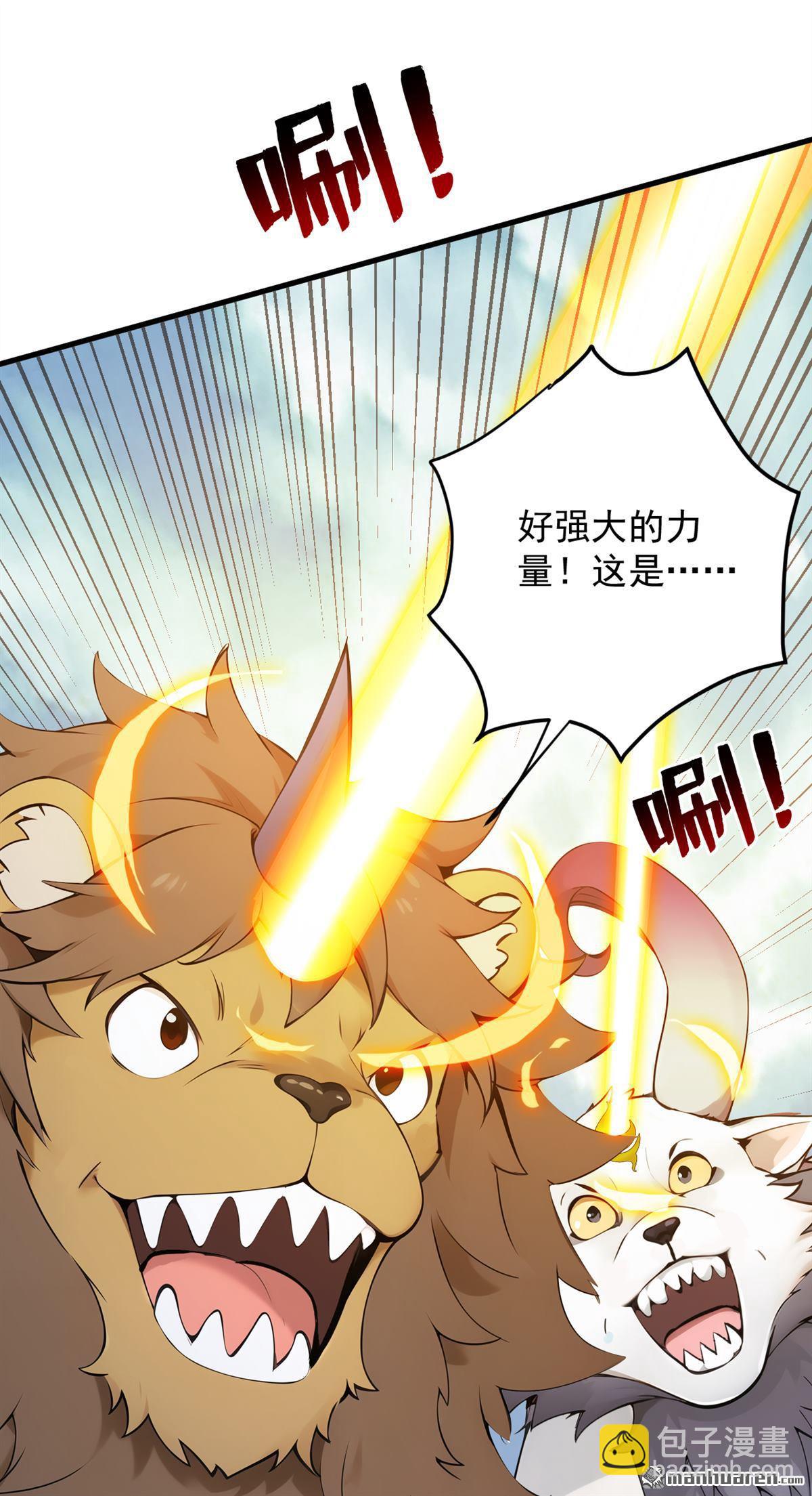 隱居十萬年，後代請我出山 - 第272回 我來幫你！ - 4