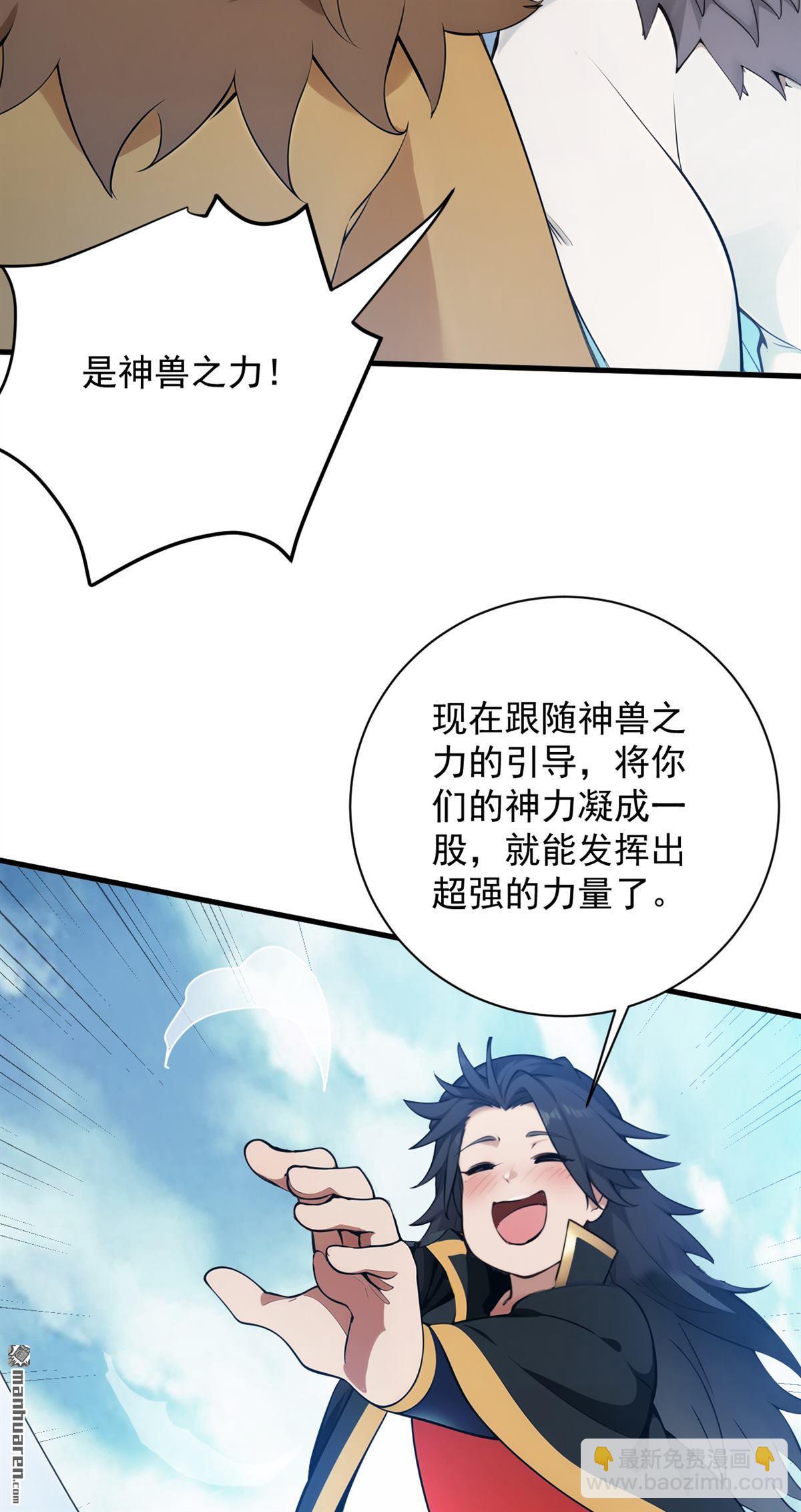 隱居十萬年，後代請我出山 - 第272回 我來幫你！ - 5