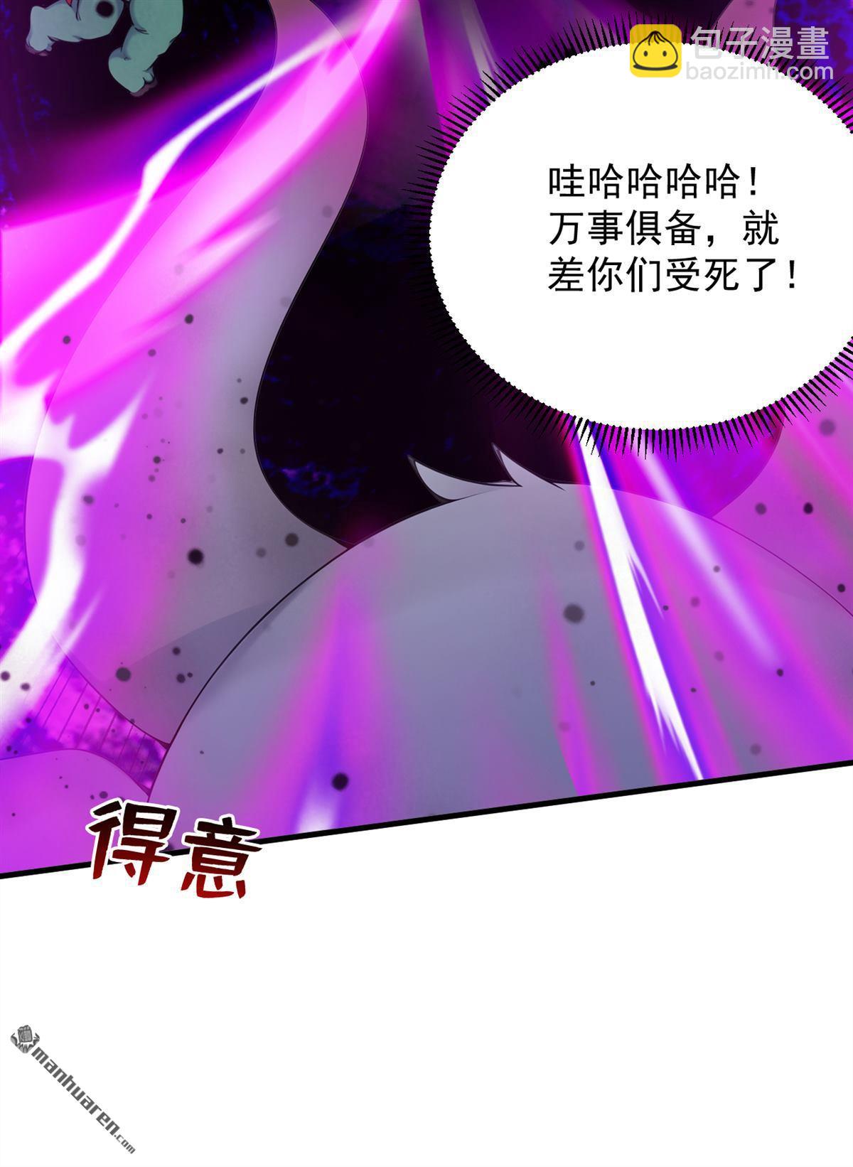 隱居十萬年，後代請我出山 - 第272回 我來幫你！ - 4