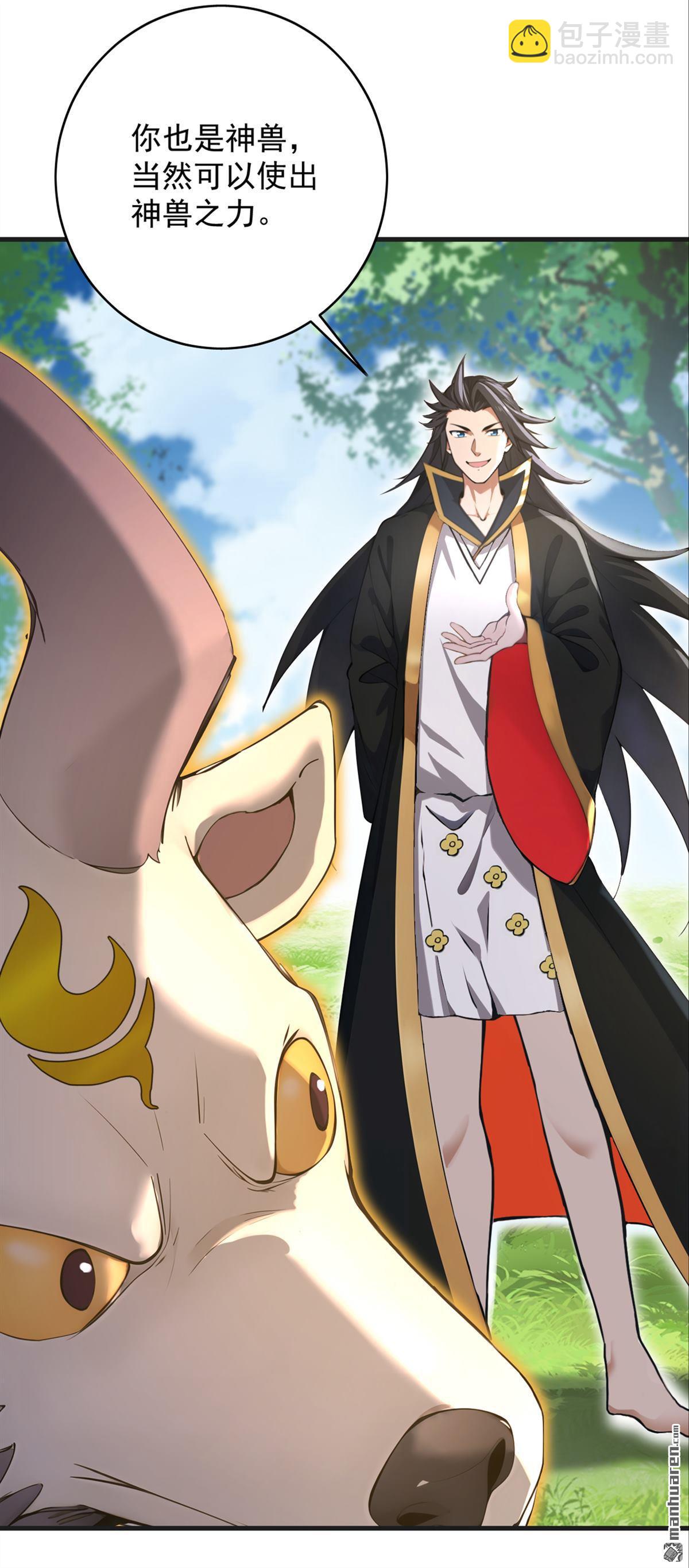 隱居十萬年，後代請我出山 - 第272回 我來幫你！ - 6