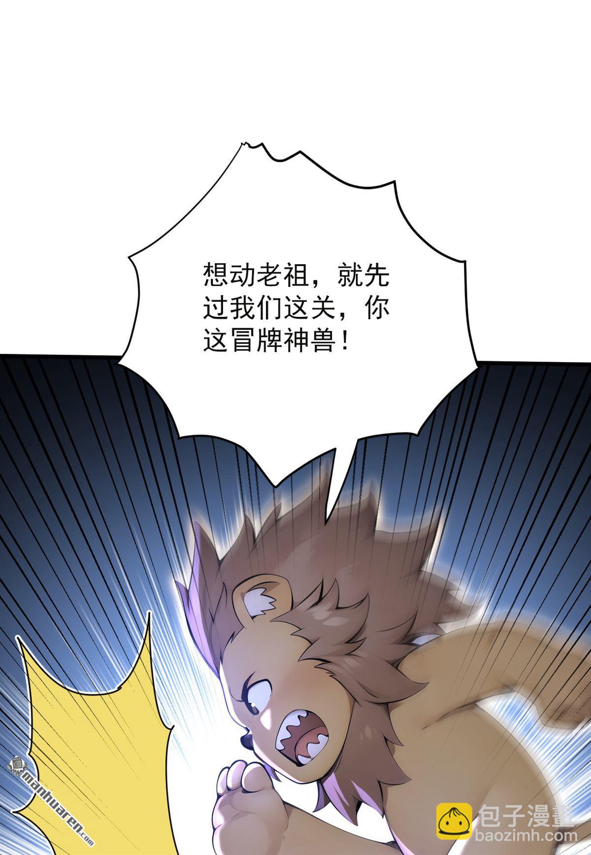 隱居十萬年，後代請我出山 - 第274回 白忙活了？！(1/2) - 4