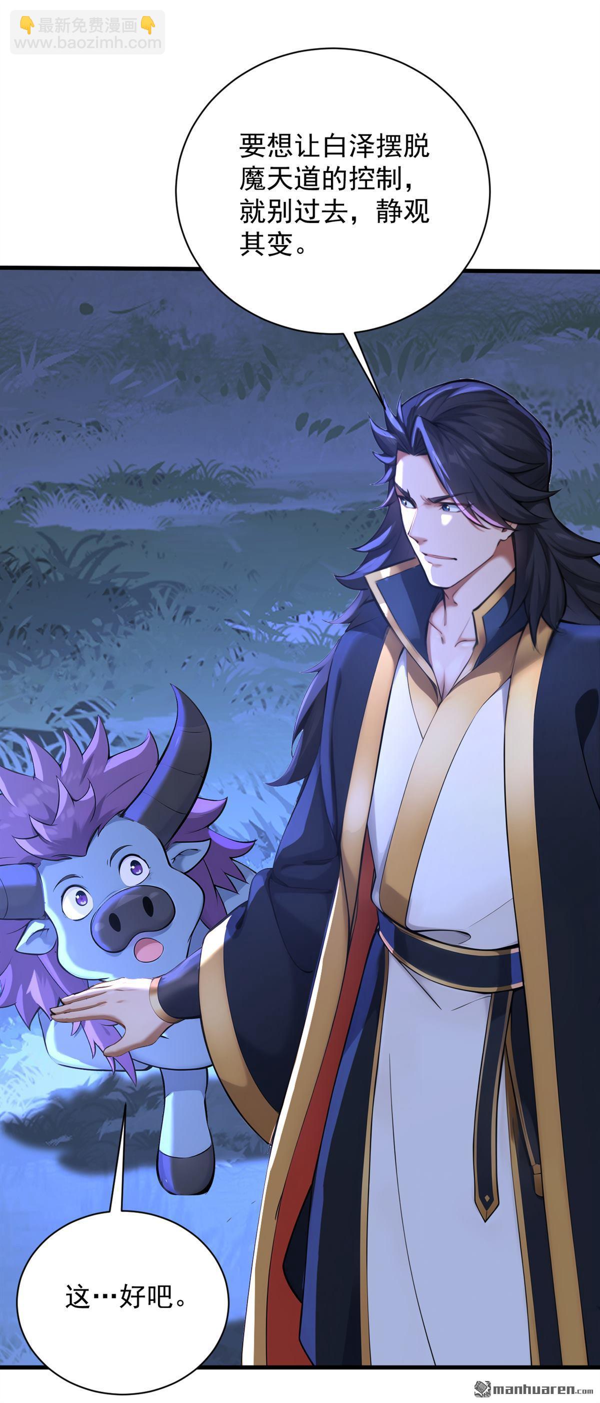 隱居十萬年，後代請我出山 - 第274回 白忙活了？！(1/2) - 8