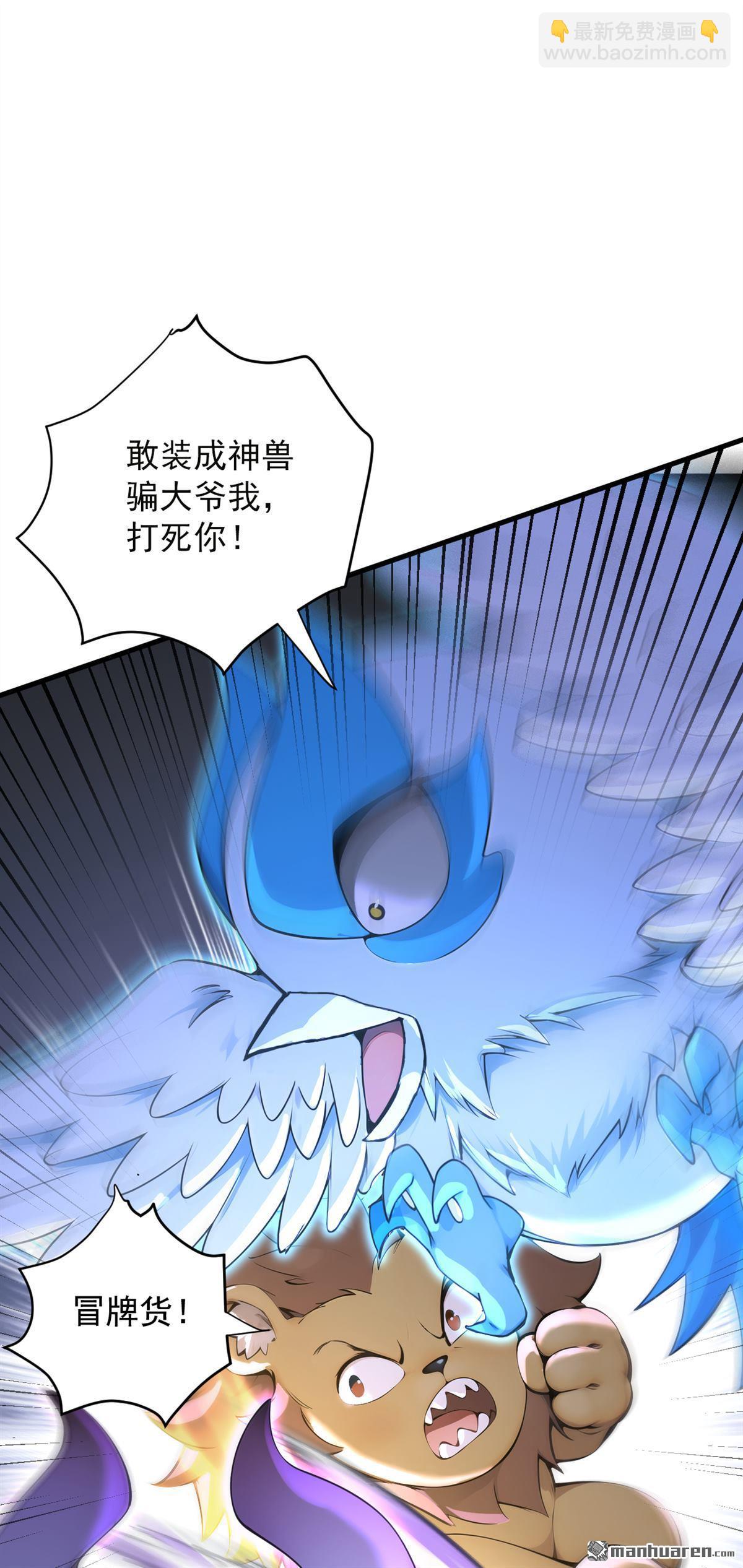 隱居十萬年，後代請我出山 - 第274回 白忙活了？！(1/2) - 1