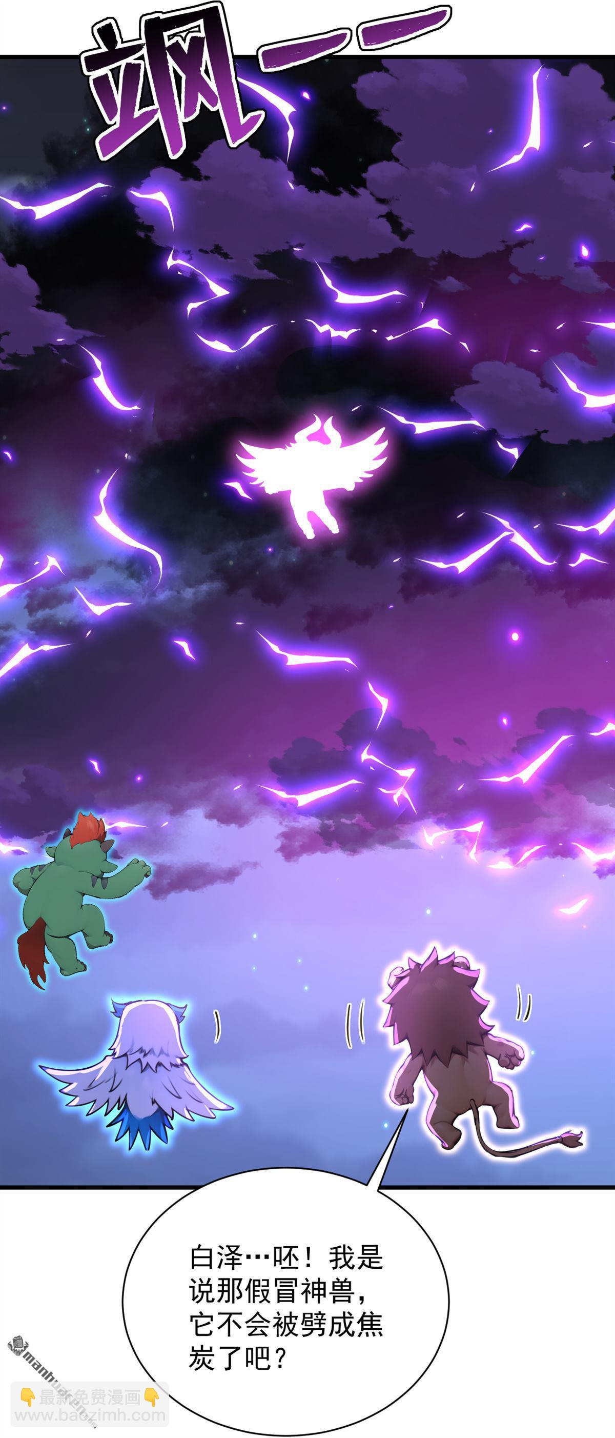 隱居十萬年，後代請我出山 - 第274回 白忙活了？！(1/2) - 3