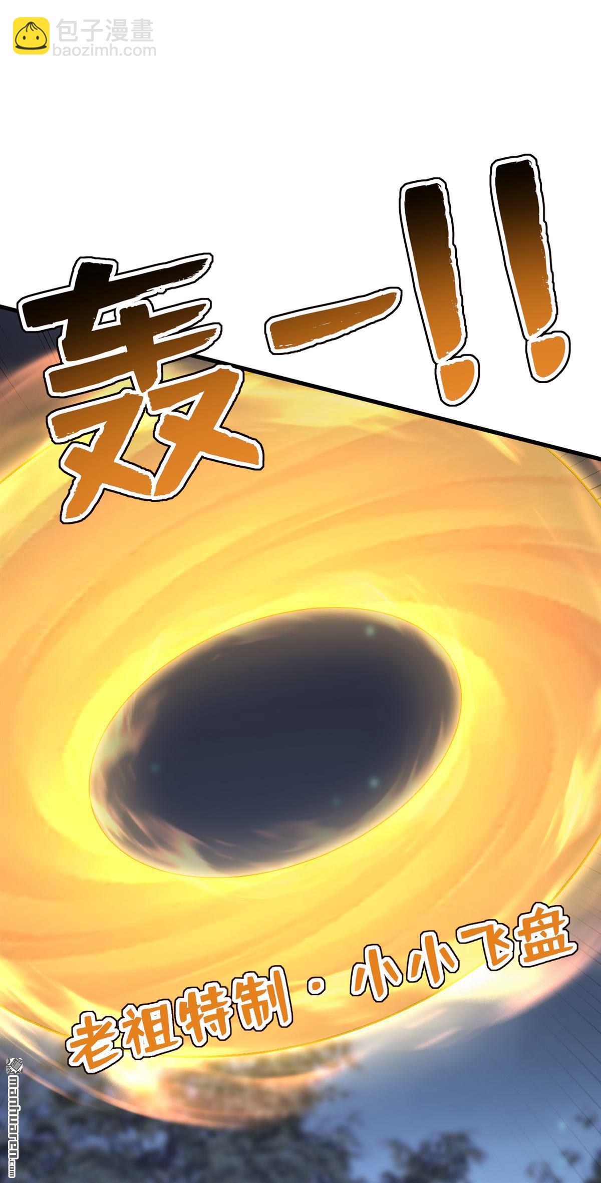 隱居十萬年，後代請我出山 - 第274回 白忙活了？！(1/2) - 1